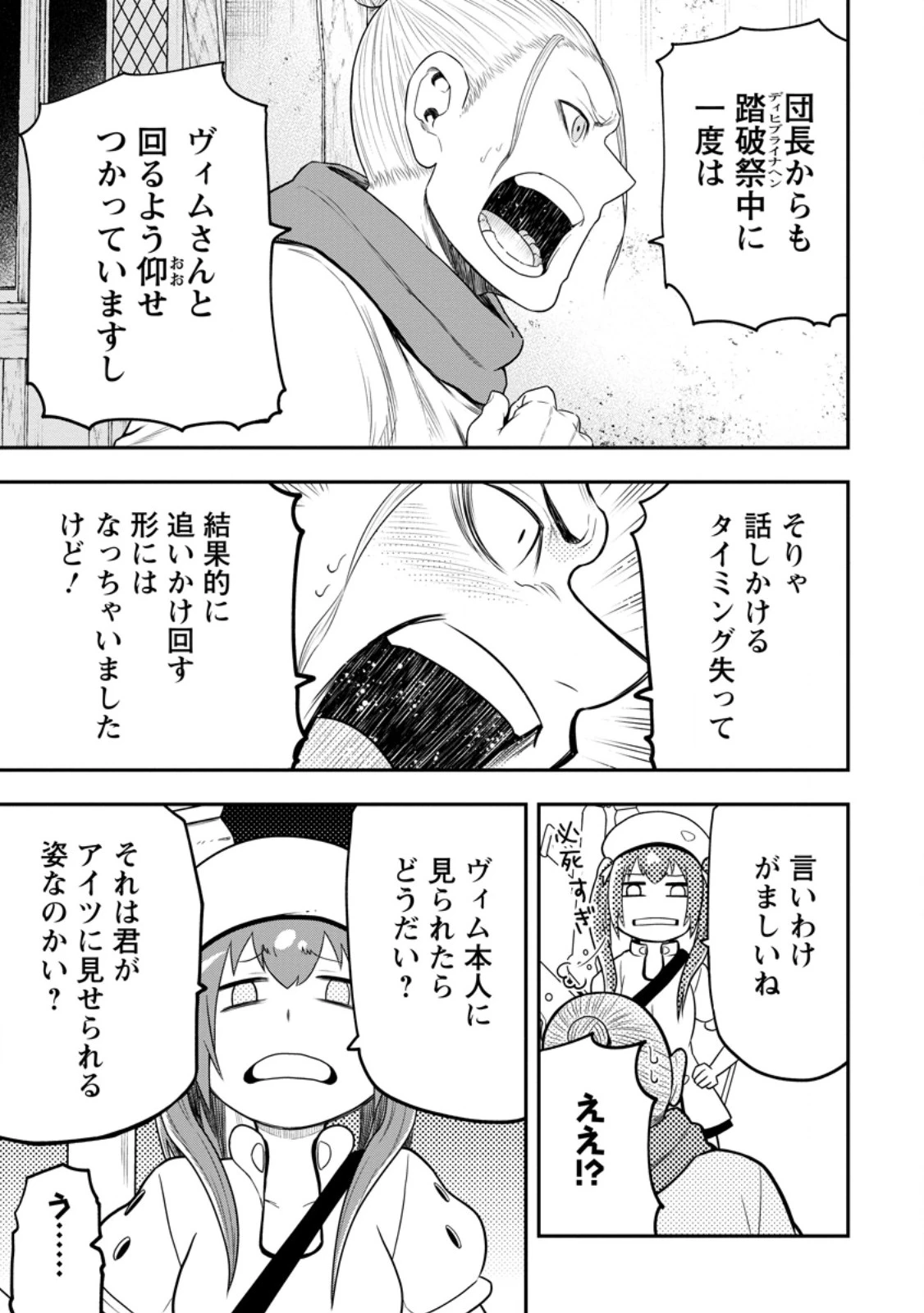 雑用付与術師が自分の最強に気付くまで 第43.1話 - 7