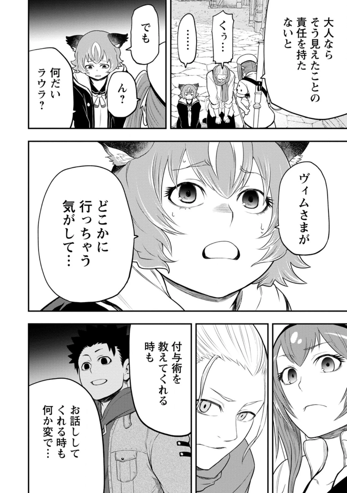 雑用付与術師が自分の最強に気付くまで 第43.1話 - 8