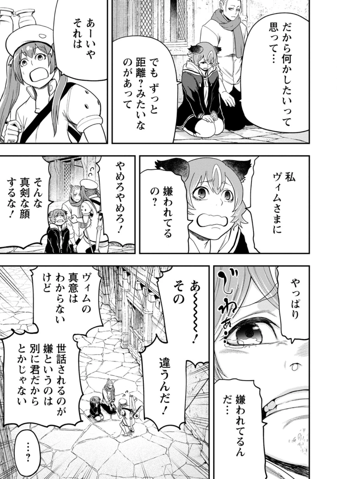 雑用付与術師が自分の最強に気付くまで 第43.1話 - 9