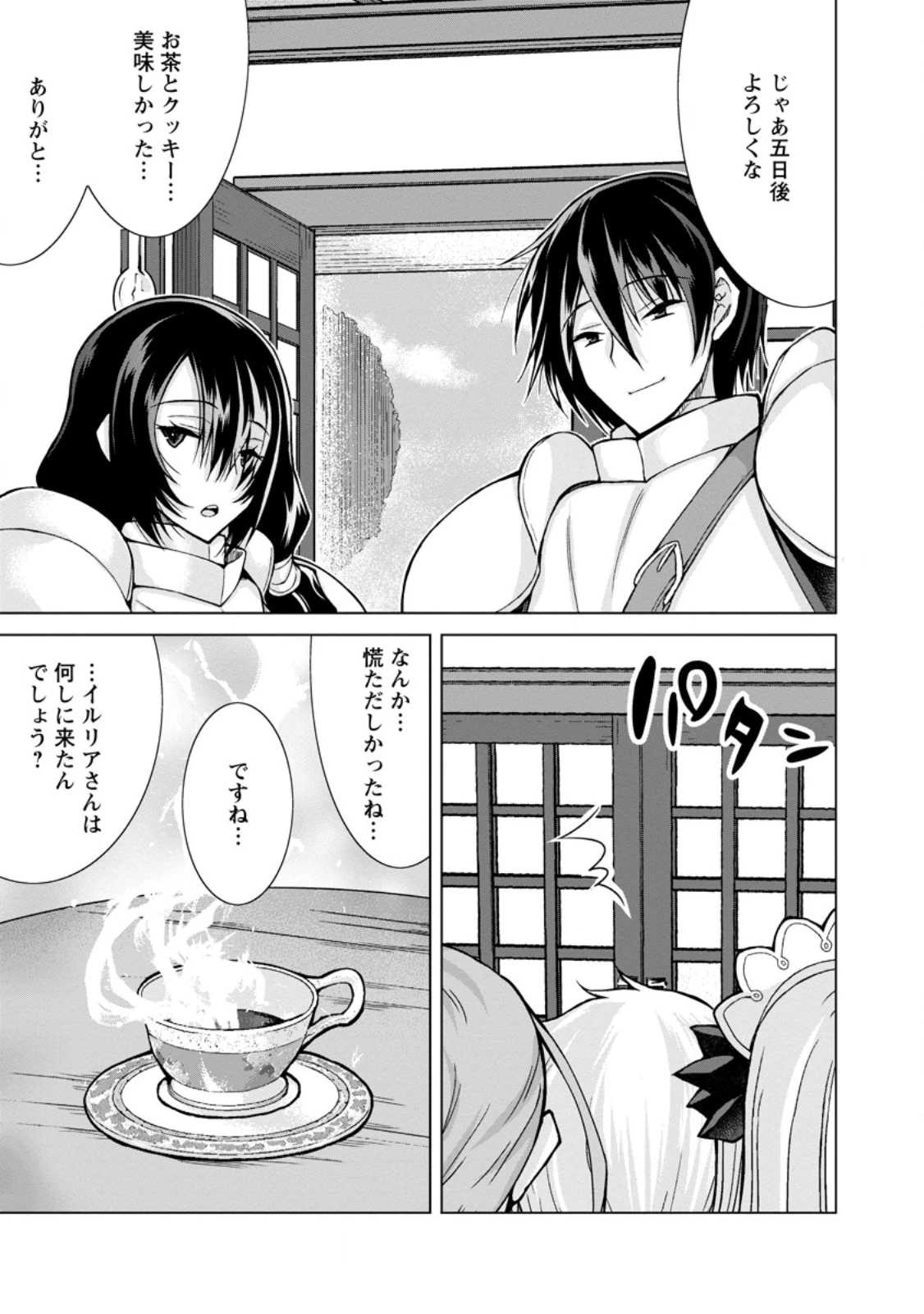 のんべんだらりな転生者～貧乏農家を満喫す～ 第30.1話 - 3