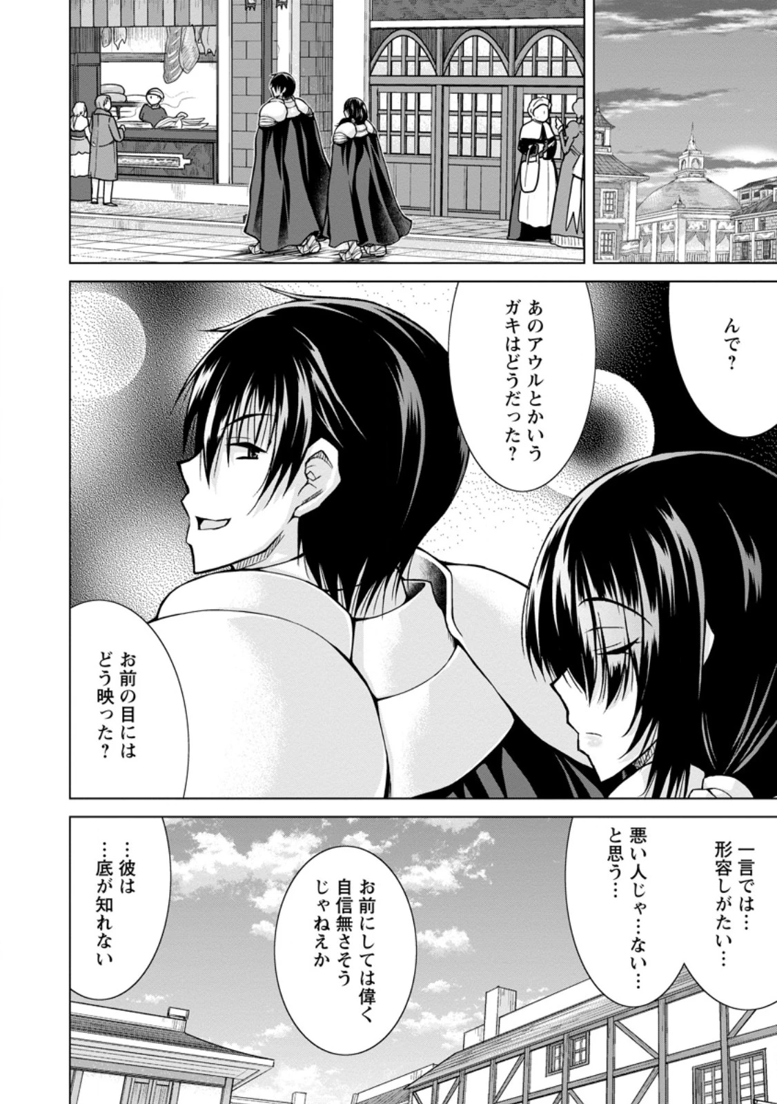 のんべんだらりな転生者～貧乏農家を満喫す～ 第30.1話 - 4