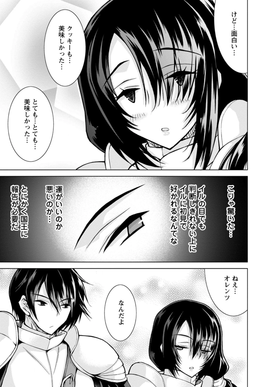 のんべんだらりな転生者～貧乏農家を満喫す～ 第30.1話 - 5