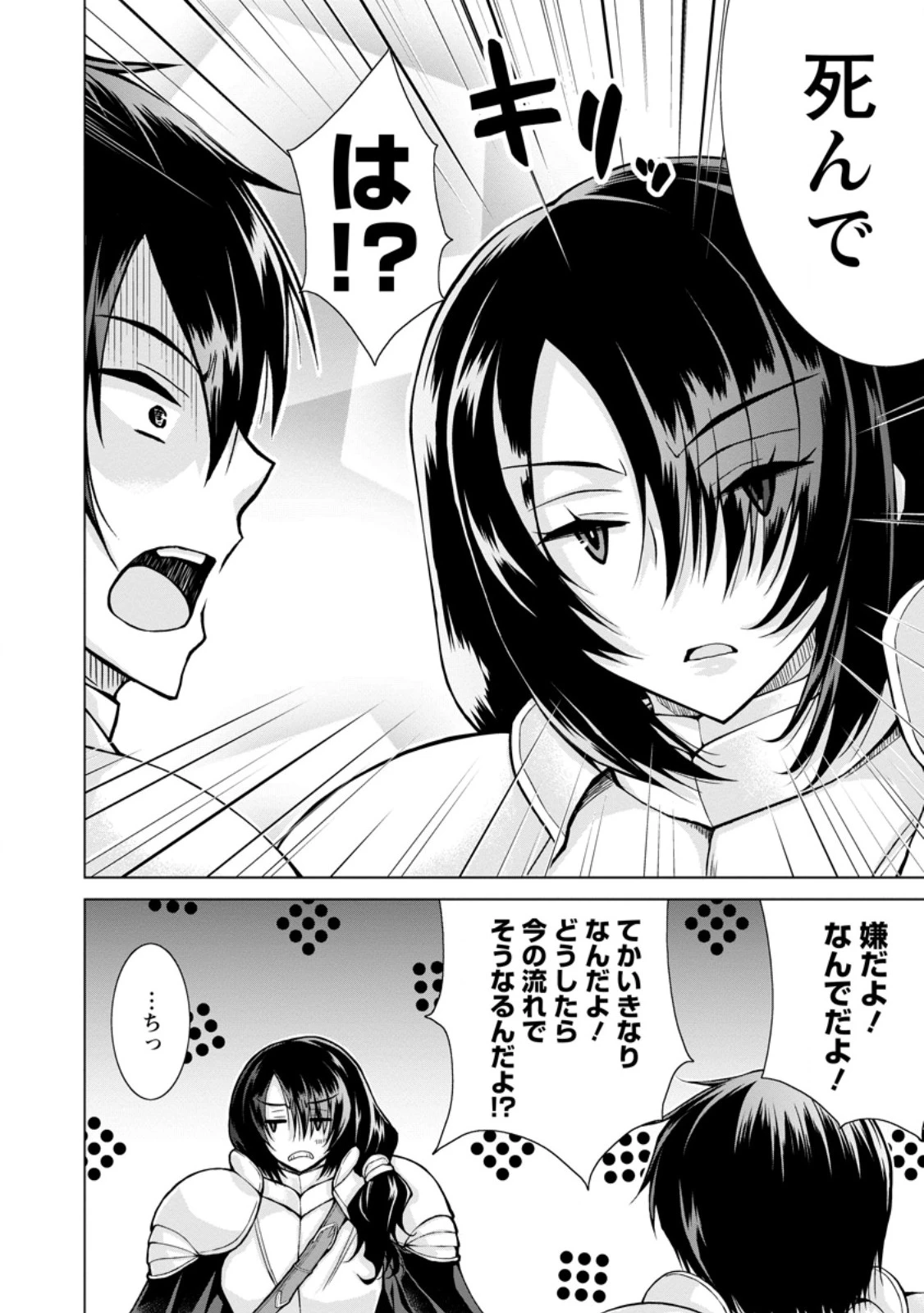 のんべんだらりな転生者～貧乏農家を満喫す～ 第30.1話 - 6