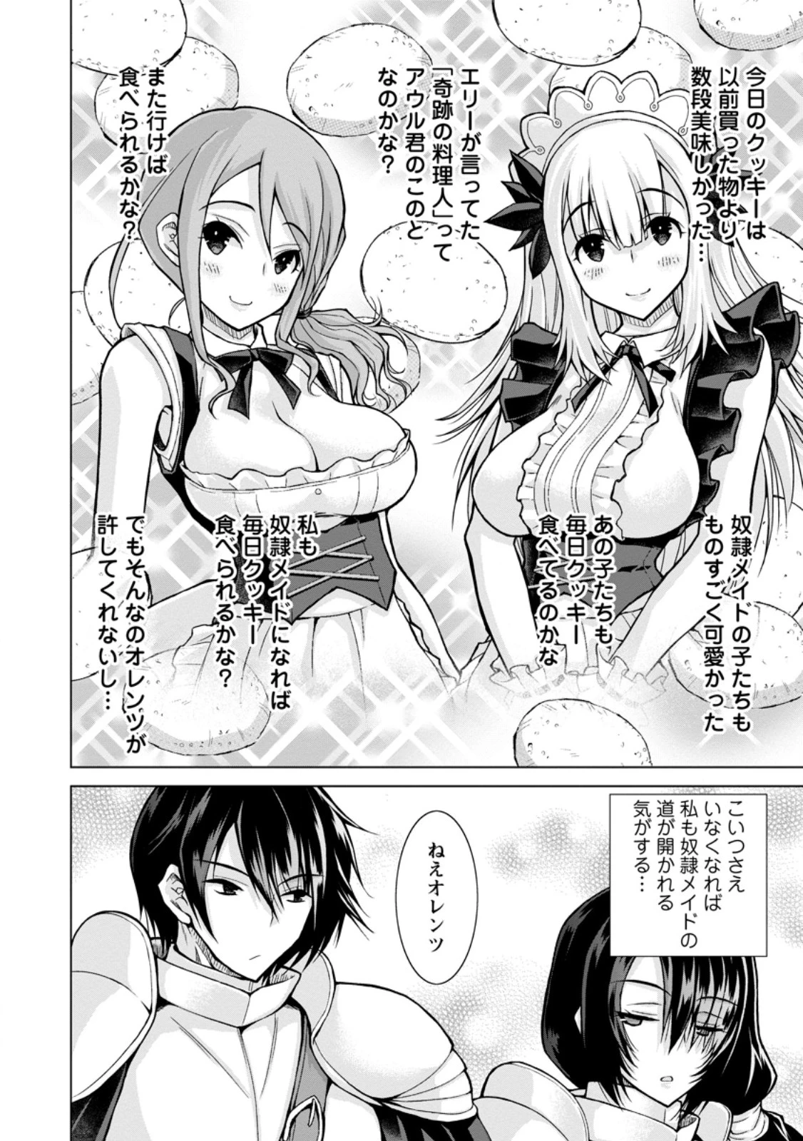 のんべんだらりな転生者～貧乏農家を満喫す～ 第30.1話 - 8