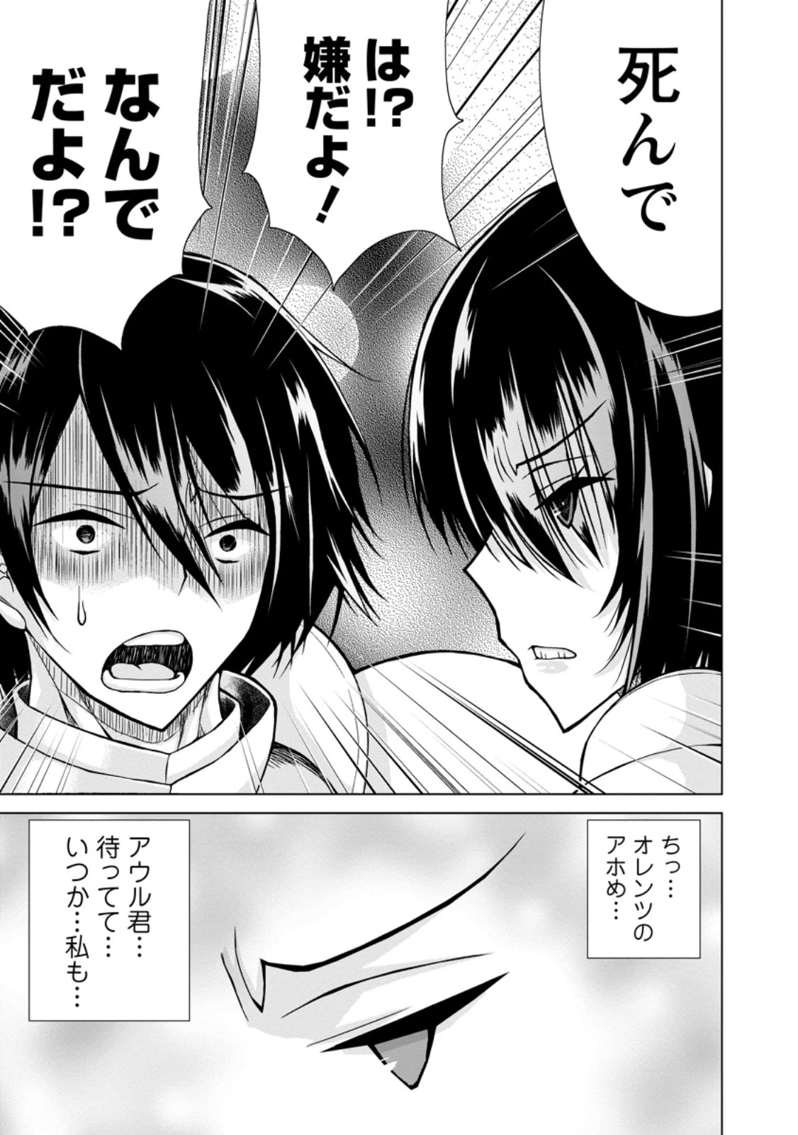 のんべんだらりな転生者～貧乏農家を満喫す～ 第30.1話 - 9