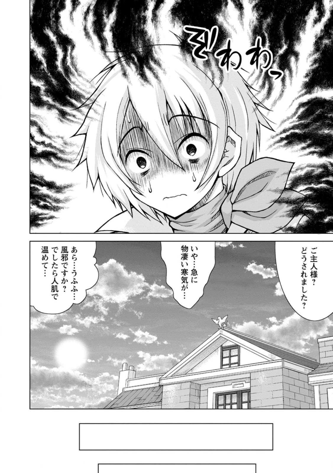 のんべんだらりな転生者～貧乏農家を満喫す～ 第30.1話 - 10