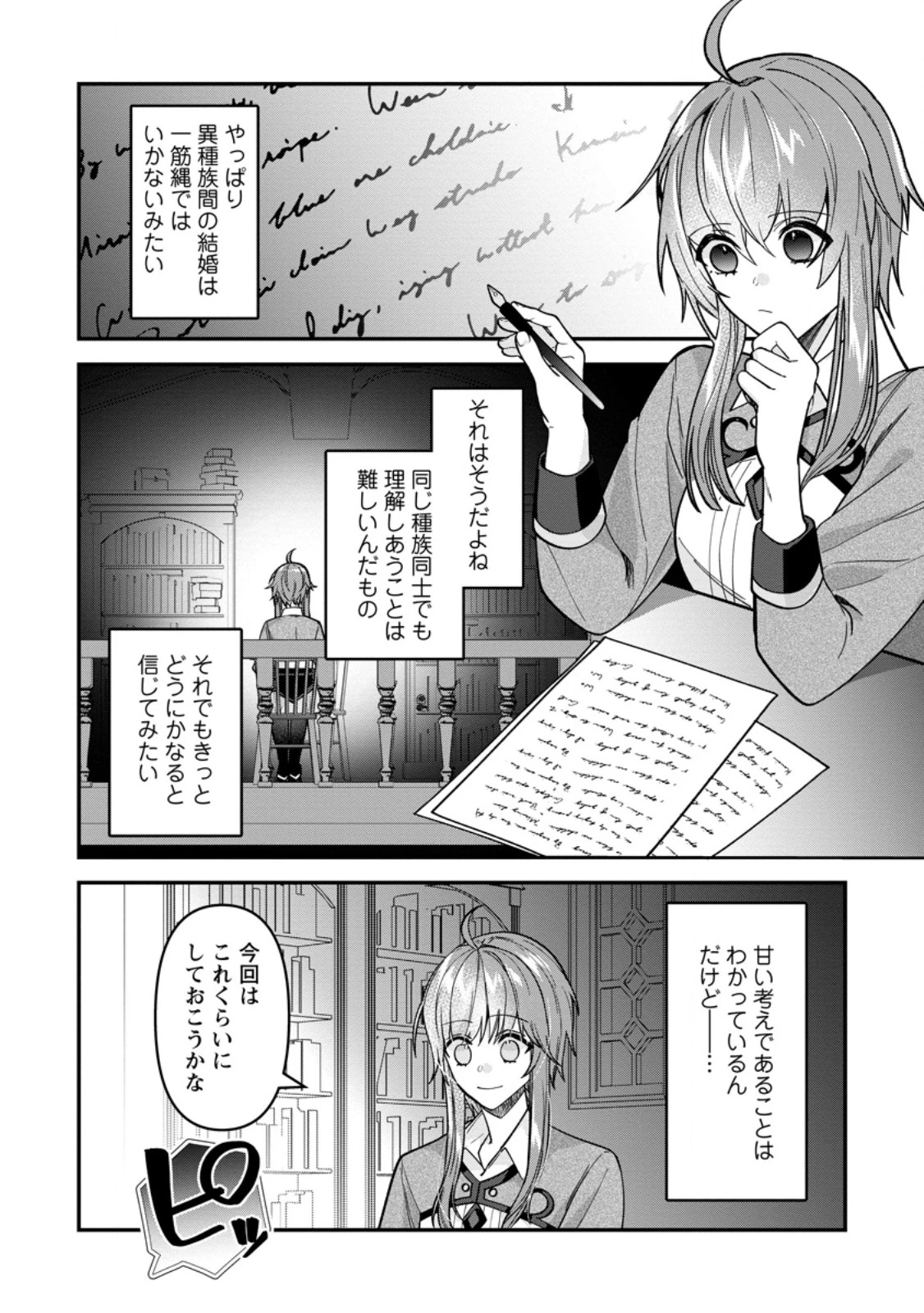 わたし、聖女じゃありませんから 第37.2話 - 2