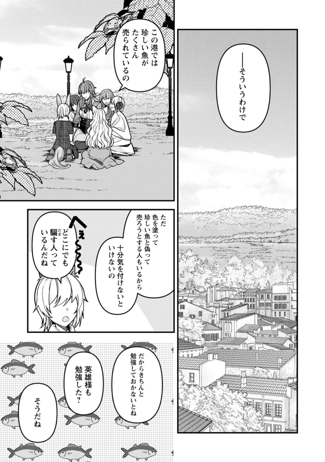 わたし、聖女じゃありませんから 第37.2話 - 5