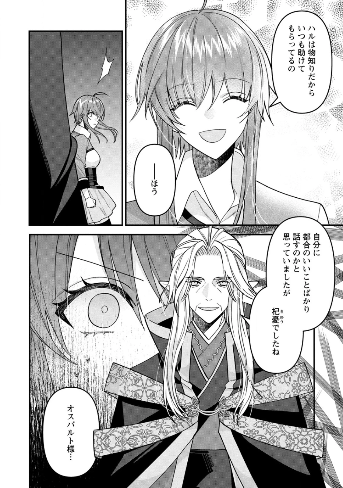 わたし、聖女じゃありませんから 第37.2話 - 6