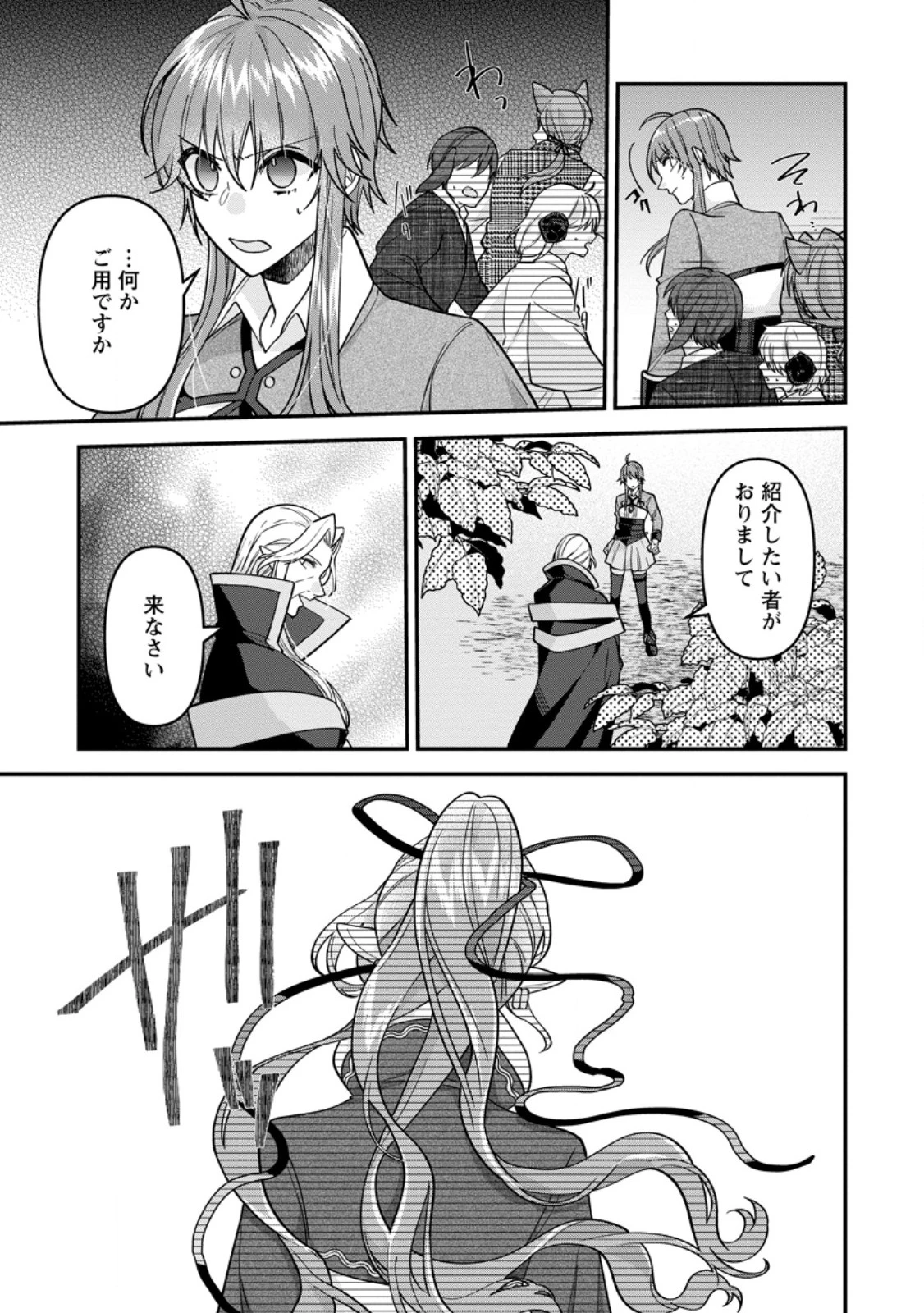 わたし、聖女じゃありませんから 第37.2話 - 7