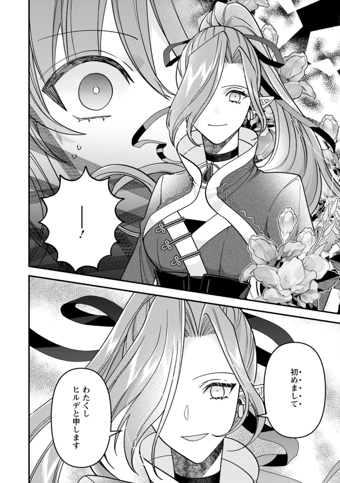 わたし、聖女じゃありませんから 第37.2話 - 8