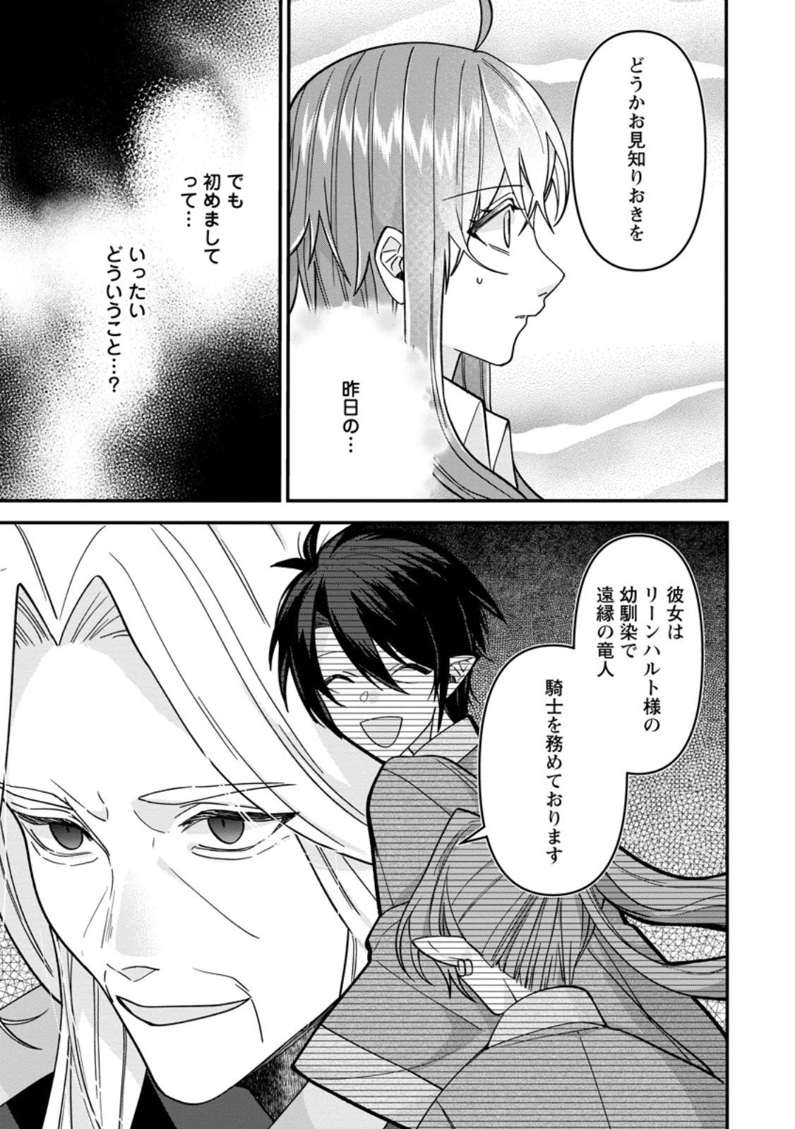 わたし、聖女じゃありませんから 第37.2話 - 9