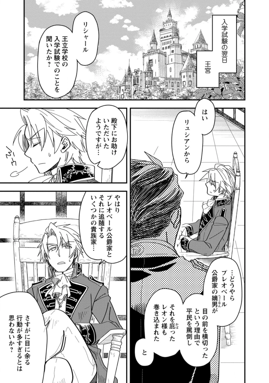 転生したら平民でした。～生活水準に耐えられないので貴族を目指します～ 第30話 - 1