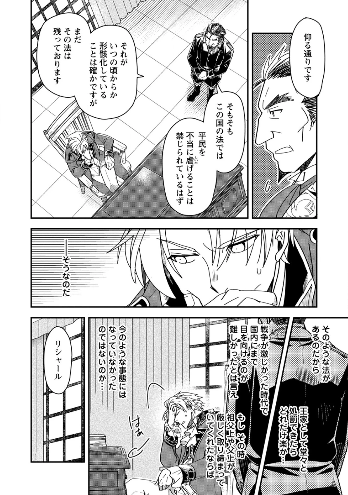 転生したら平民でした。～生活水準に耐えられないので貴族を目指します～ 第30話 - 2