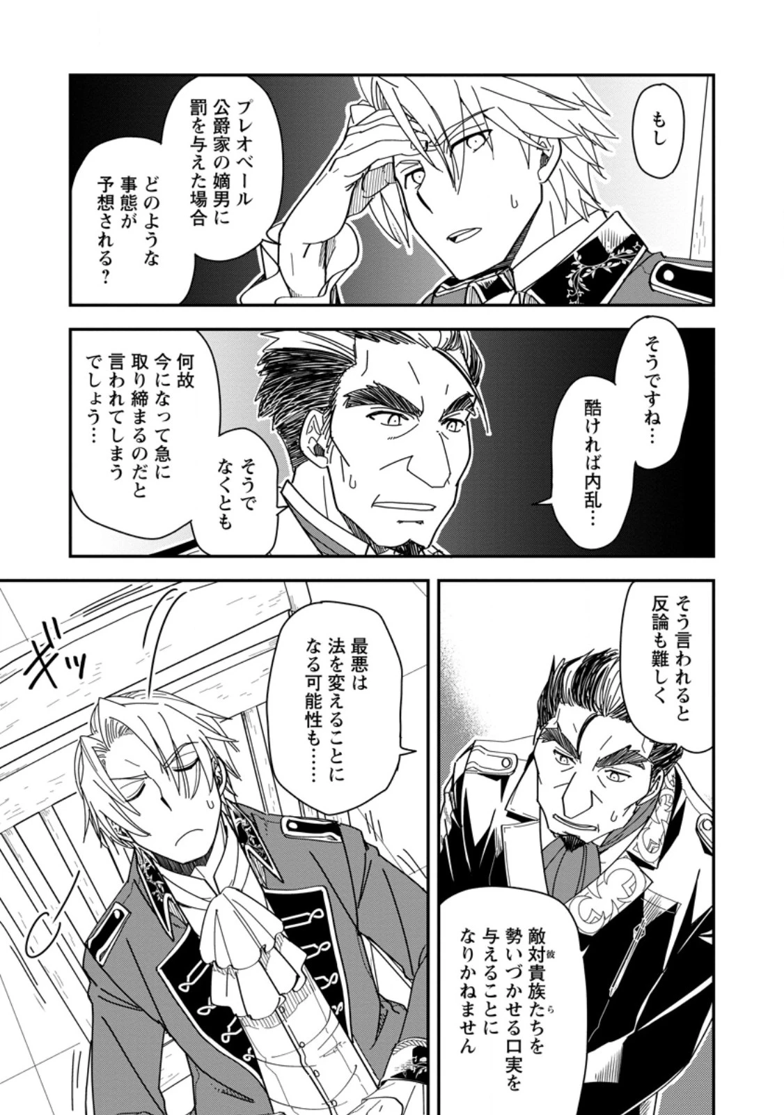転生したら平民でした。～生活水準に耐えられないので貴族を目指します～ 第30話 - 3