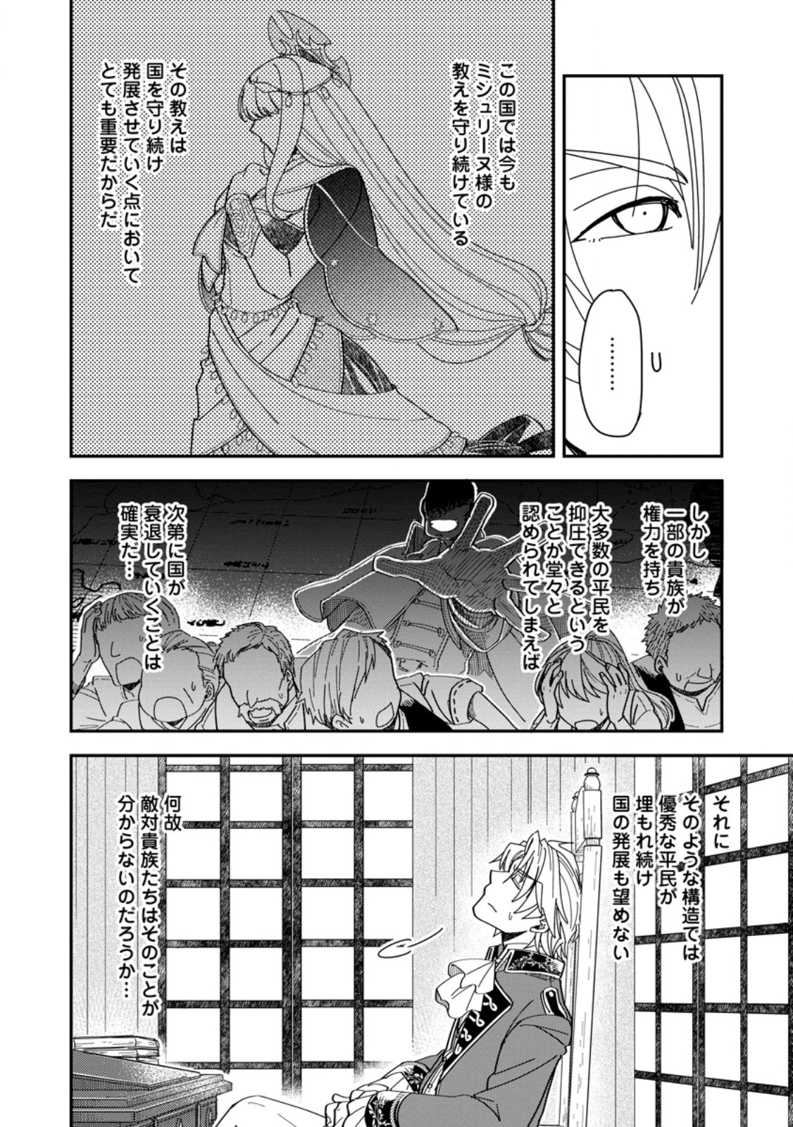 転生したら平民でした。～生活水準に耐えられないので貴族を目指します～ 第30.1話 - 4