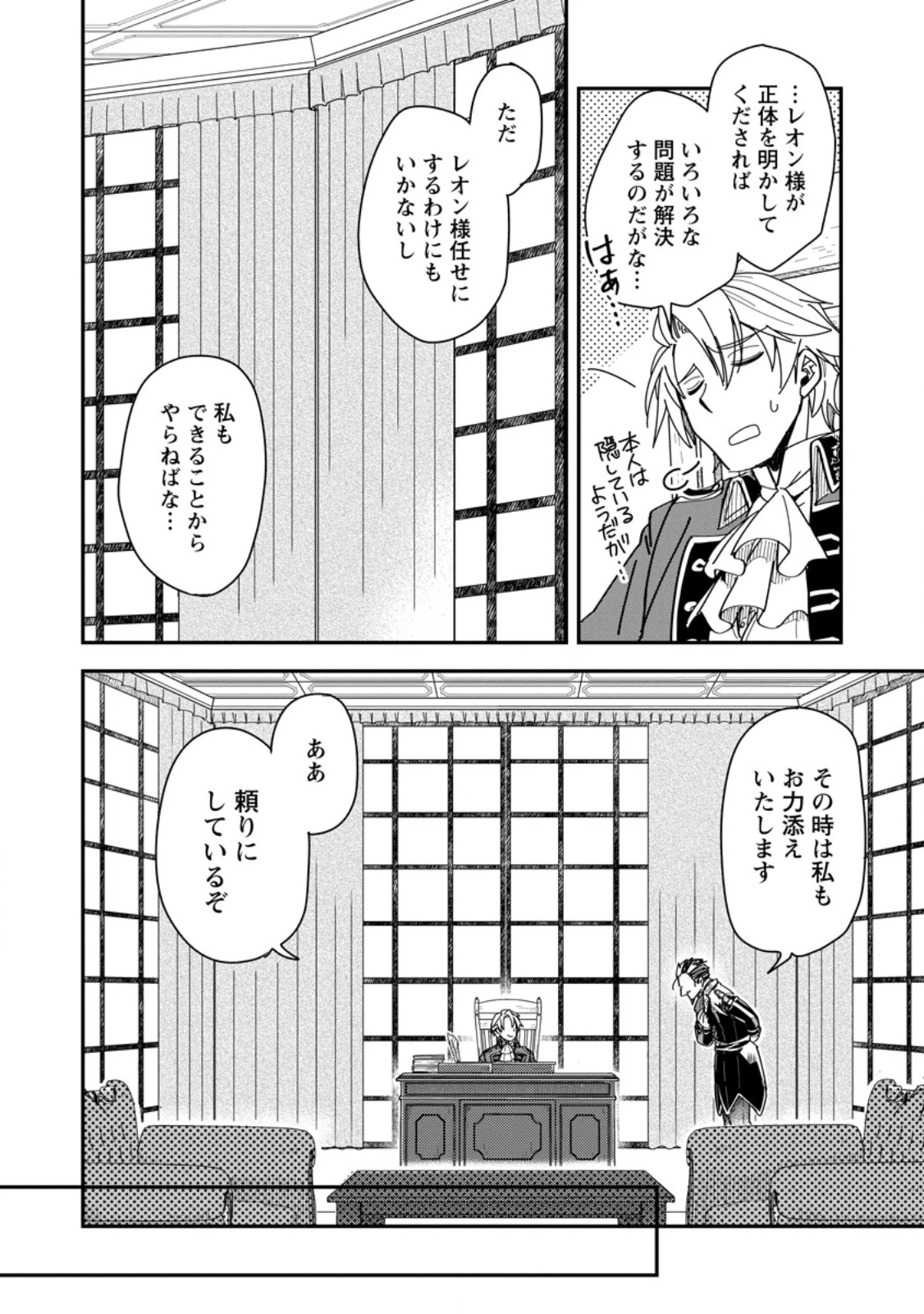 転生したら平民でした。～生活水準に耐えられないので貴族を目指します～ 第30.1話 - 6