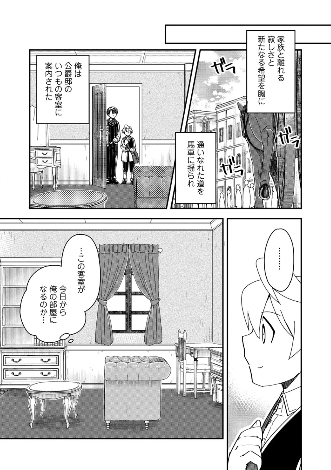 転生したら平民でした。～生活水準に耐えられないので貴族を目指します～ 第30.1話 - 7