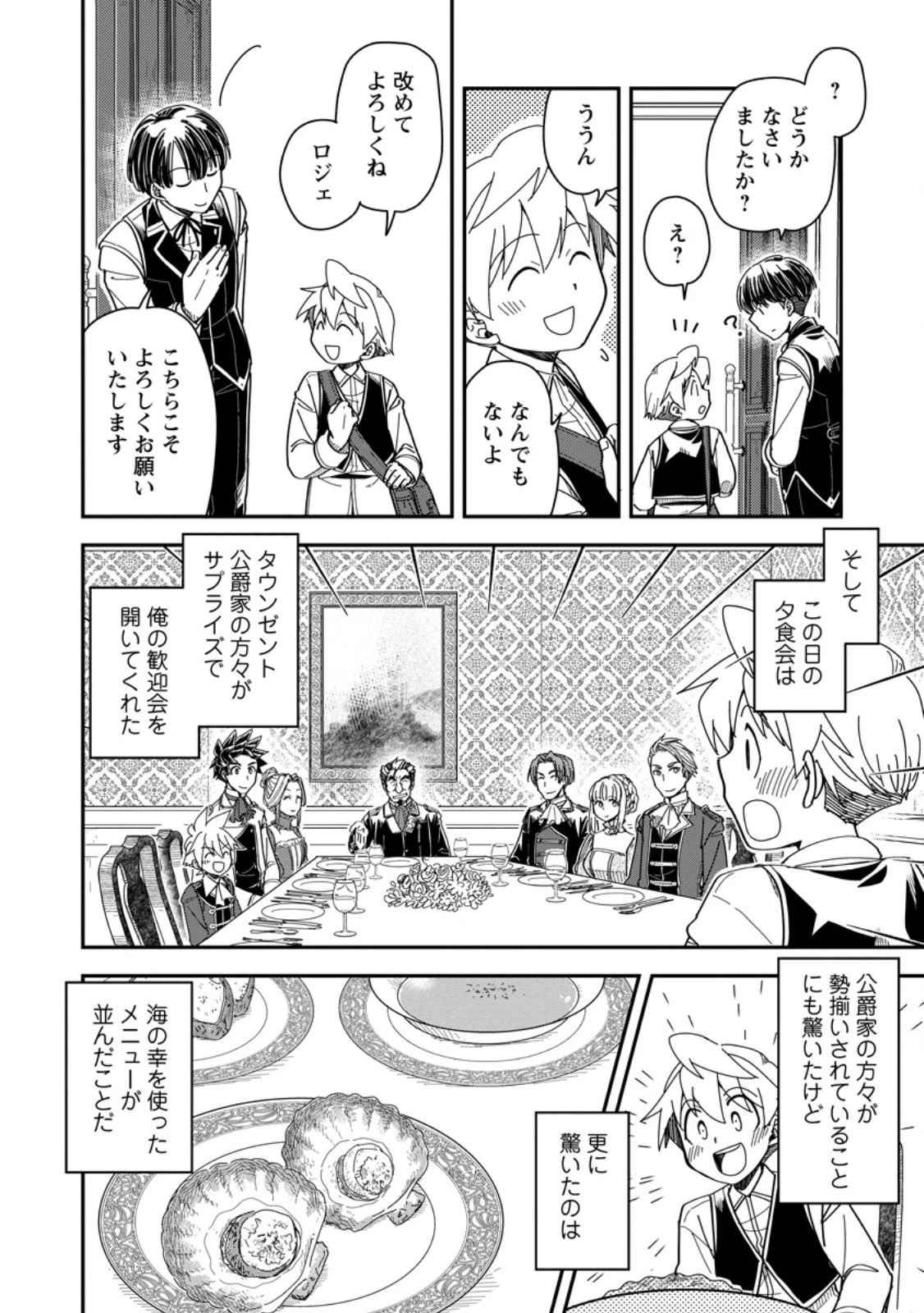 転生したら平民でした。～生活水準に耐えられないので貴族を目指します～ 第30.1話 - 8