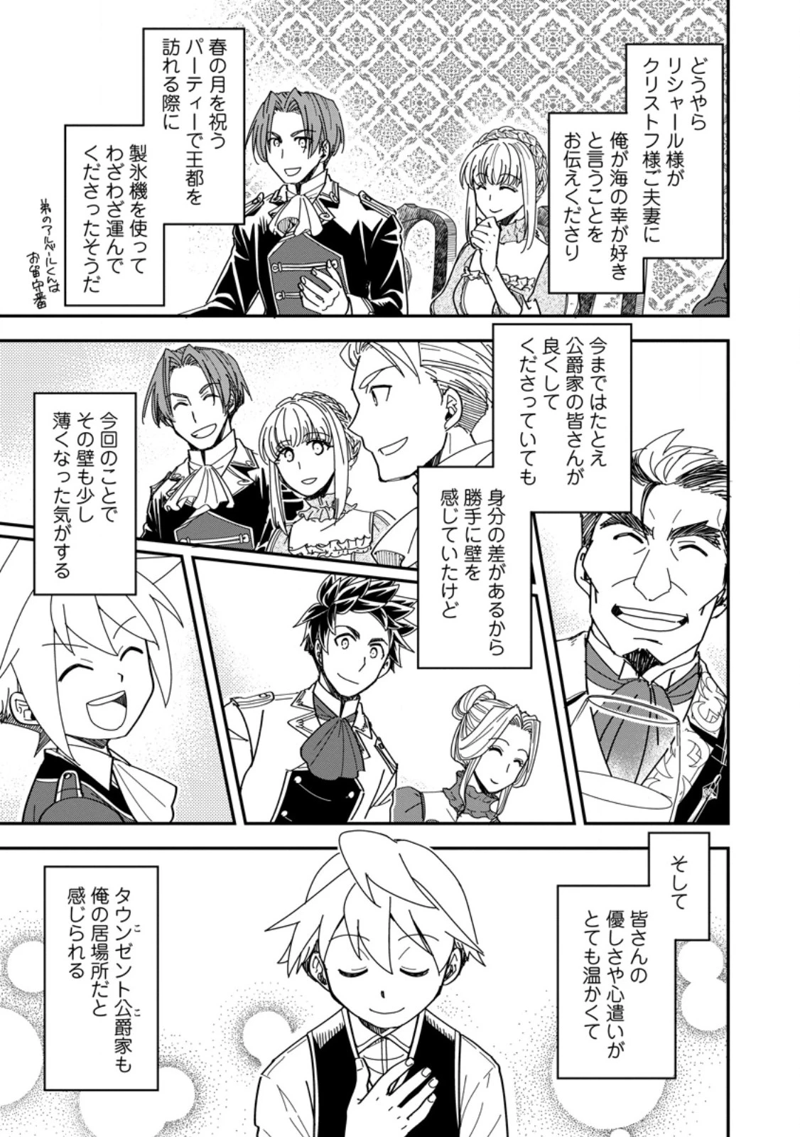 転生したら平民でした。～生活水準に耐えられないので貴族を目指します～ 第30.1話 - 9