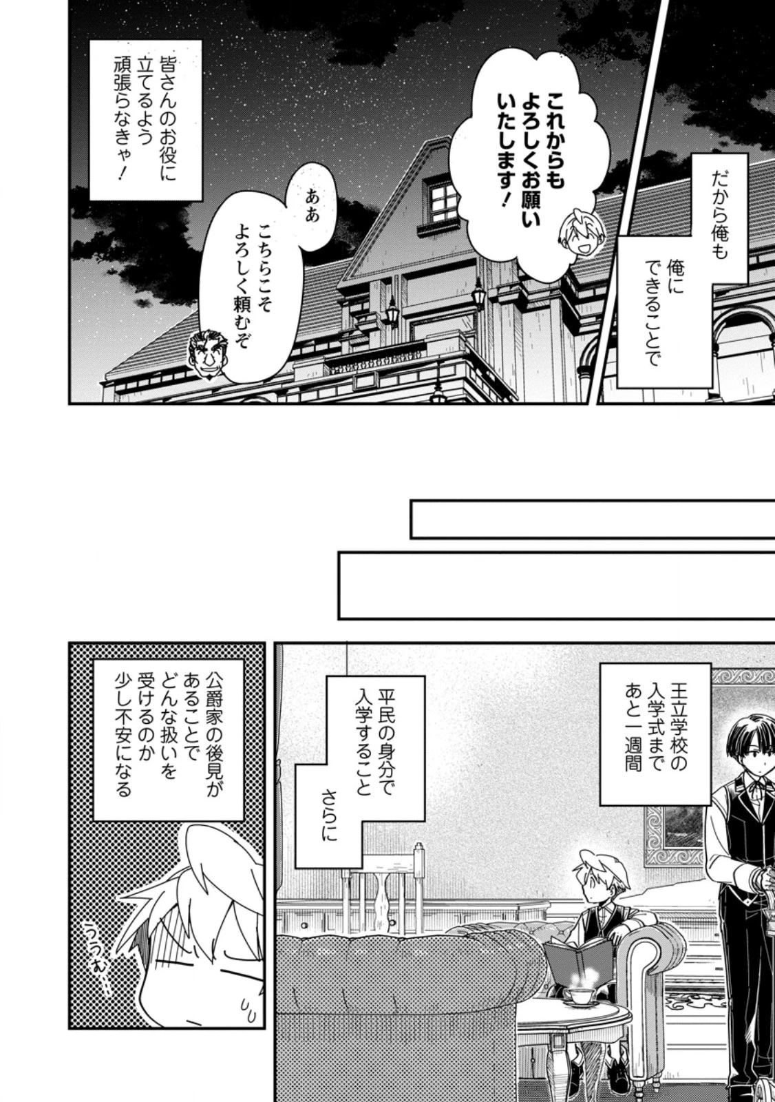 転生したら平民でした。～生活水準に耐えられないので貴族を目指します～ 第30.1話 - 10