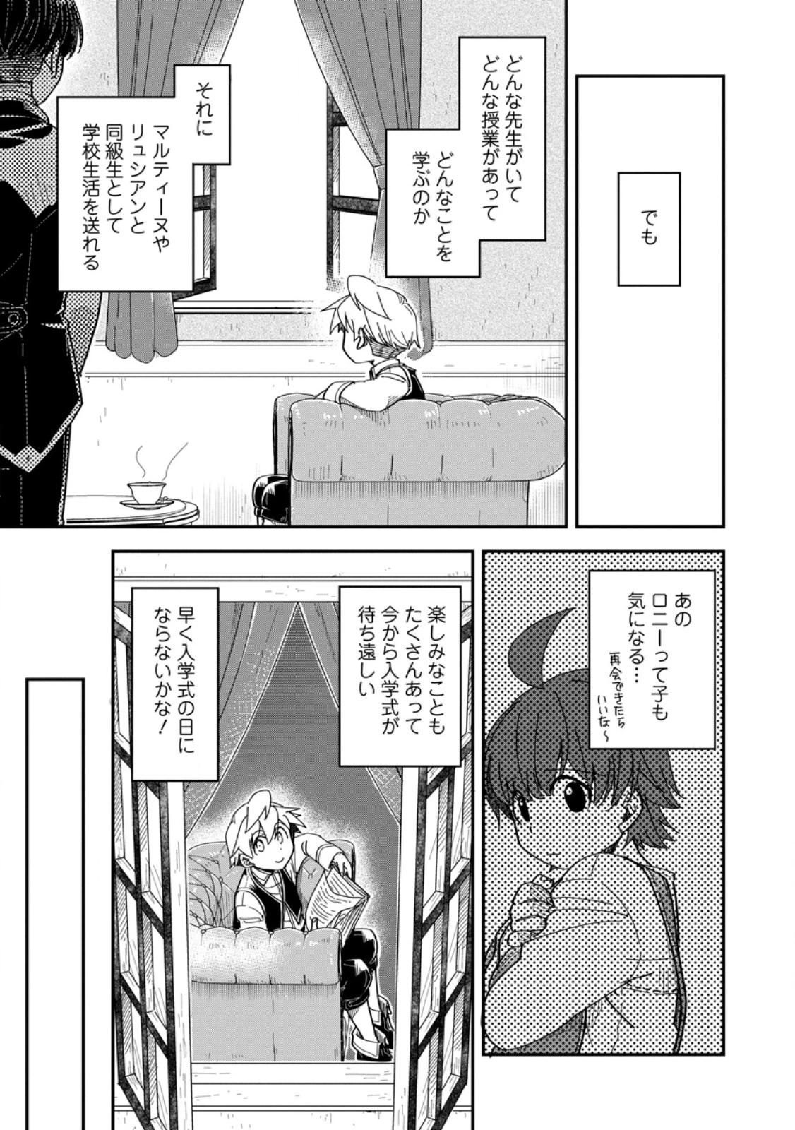 転生したら平民でした。～生活水準に耐えられないので貴族を目指します～ 第30.1話 - 11