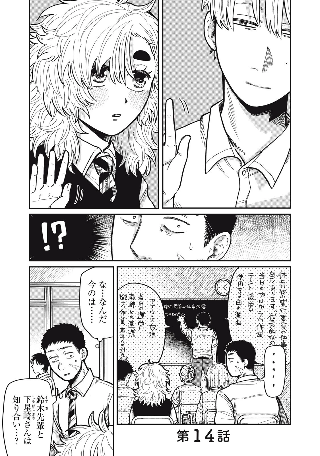 君はおれの優しくない春 第14話 - 1