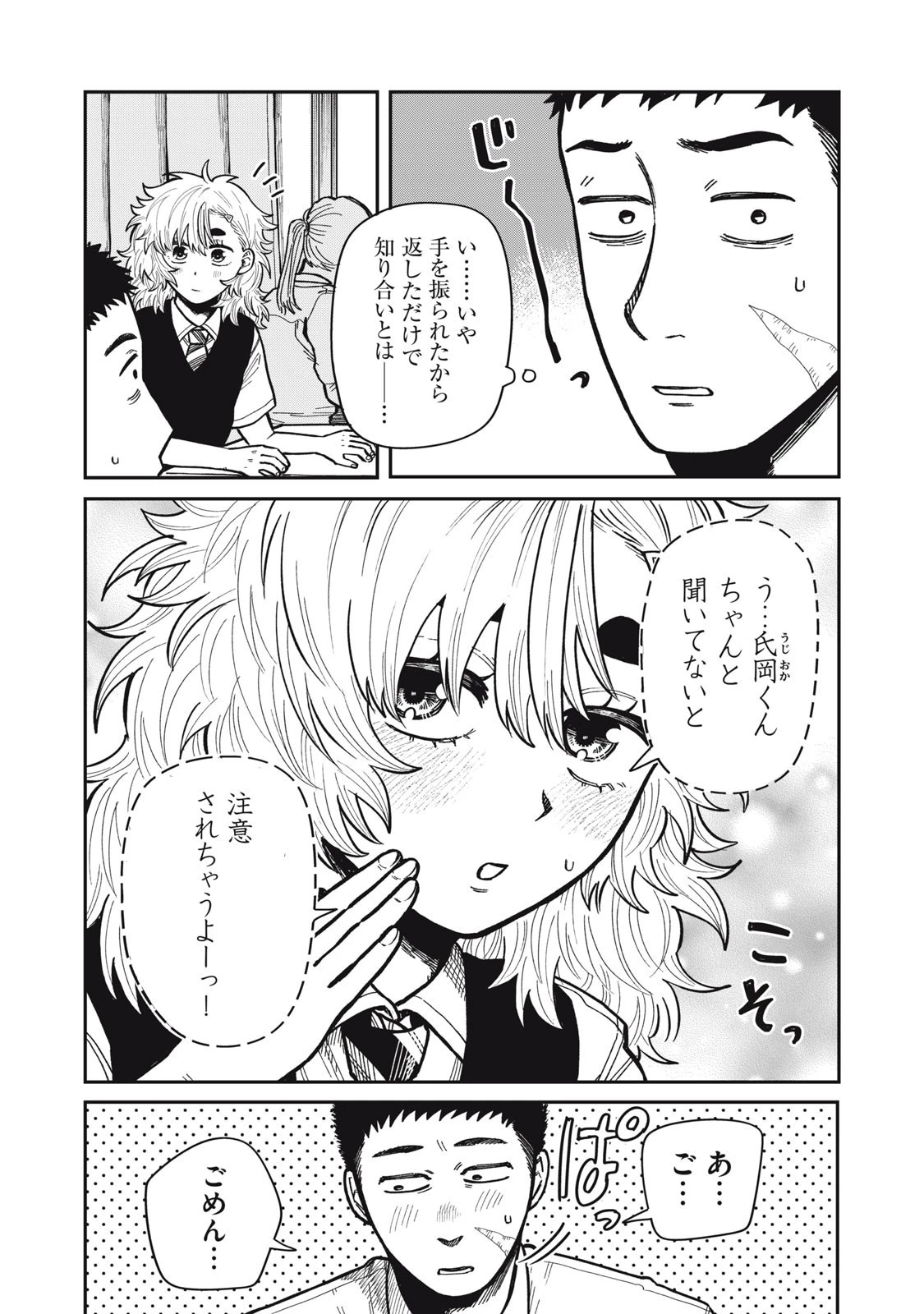 君はおれの優しくない春 第14話 - 2