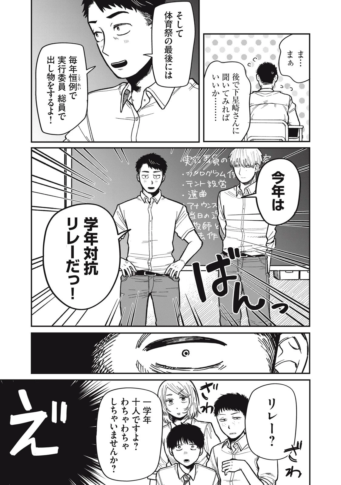 君はおれの優しくない春 第14話 - 3