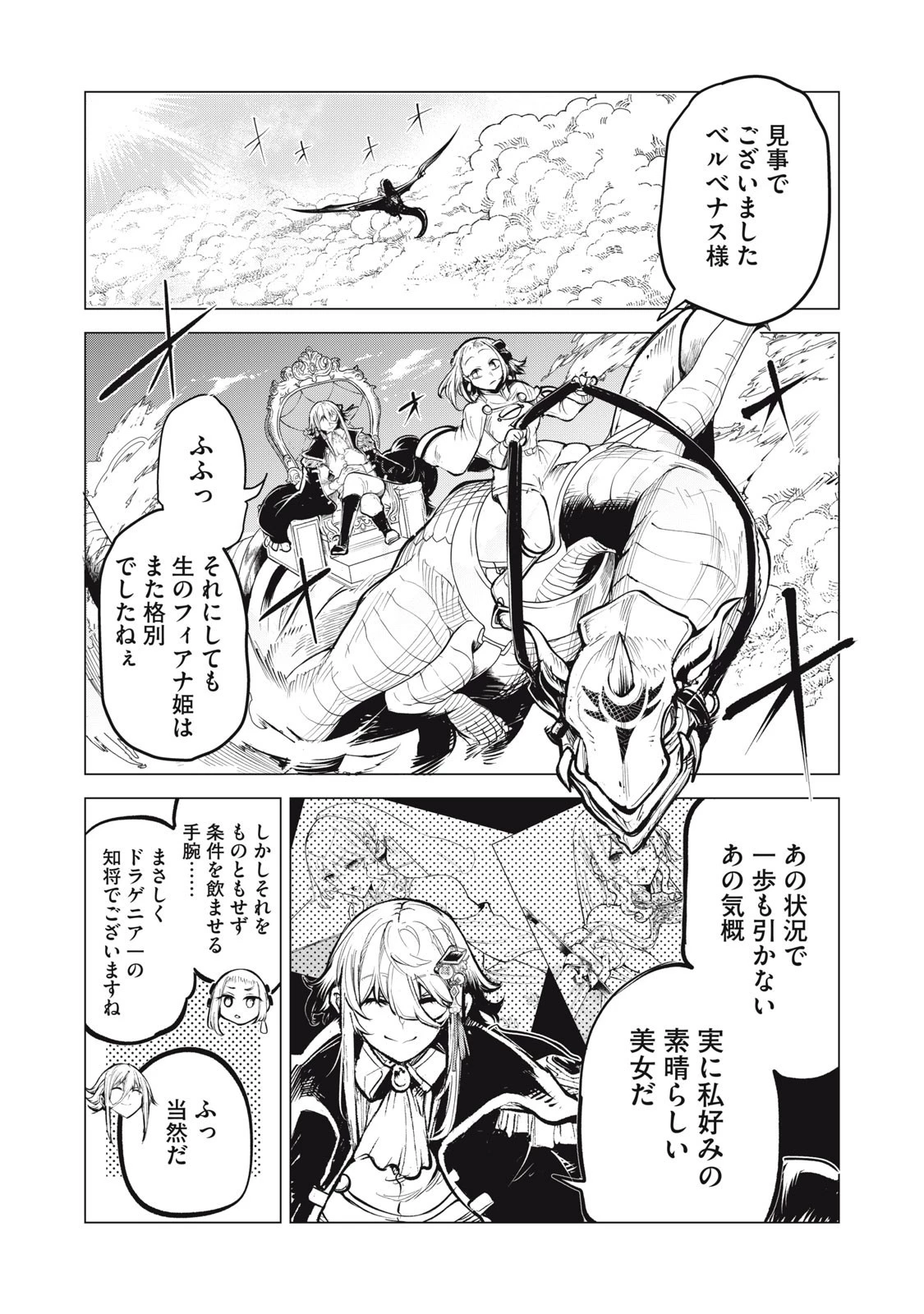 国を追われた竜師さん、拾われた隣国でうっかり無双してしまう。〜弱小国家が大陸最強の竜の楽園になるまで〜 第27話 - 2