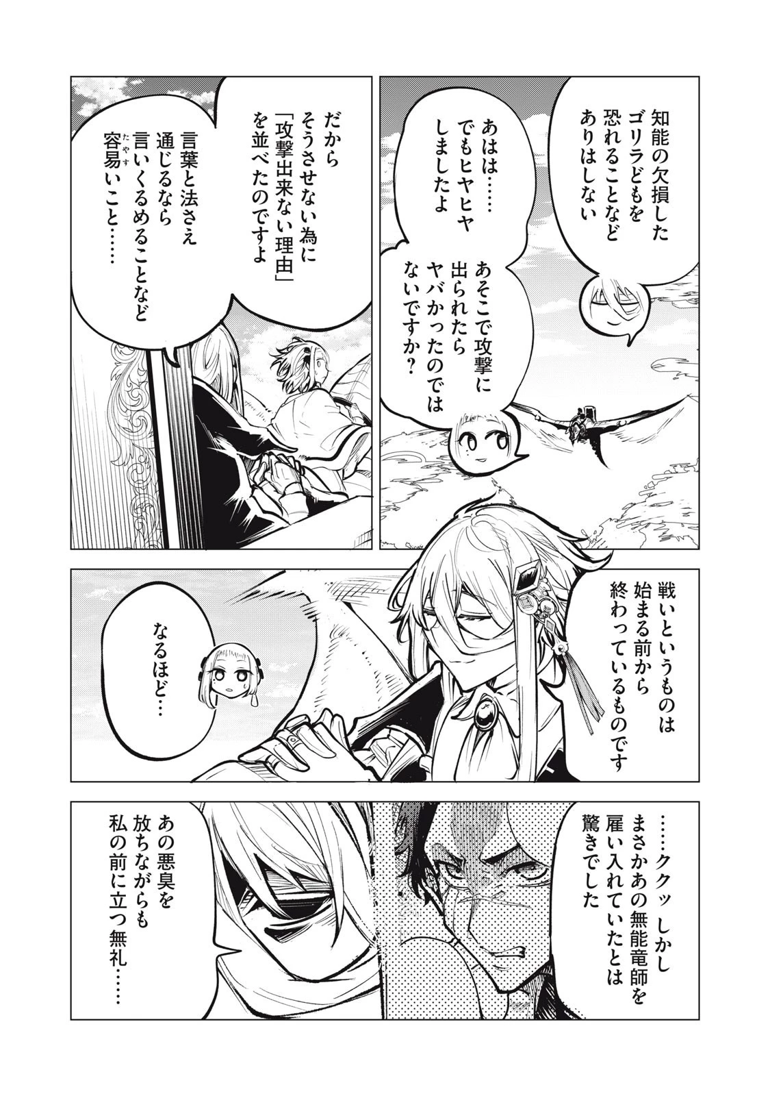 国を追われた竜師さん、拾われた隣国でうっかり無双してしまう。〜弱小国家が大陸最強の竜の楽園になるまで〜 第27話 - 3