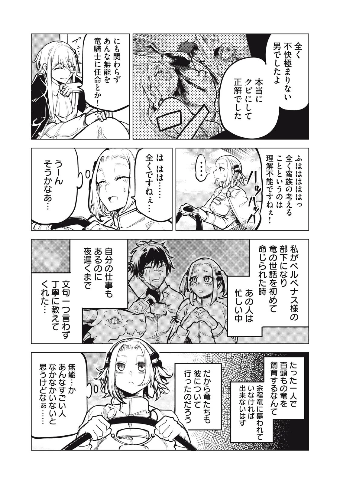 国を追われた竜師さん、拾われた隣国でうっかり無双してしまう。〜弱小国家が大陸最強の竜の楽園になるまで〜 第27話 - 4