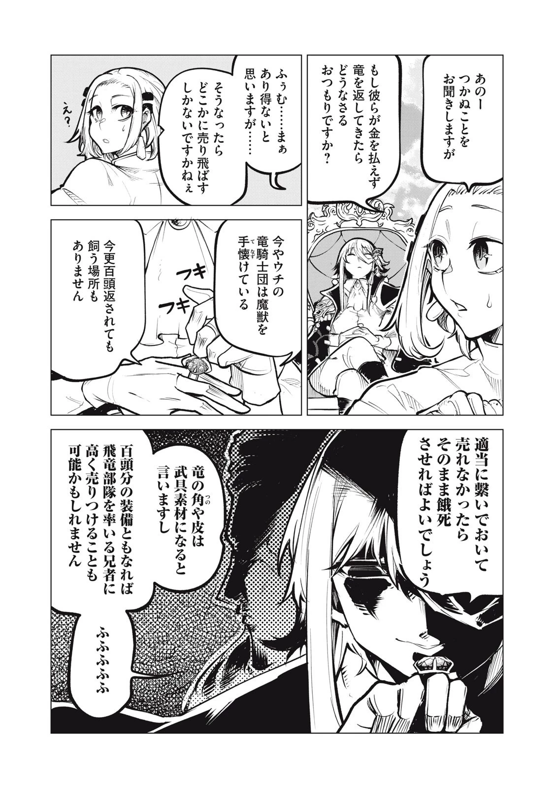 国を追われた竜師さん、拾われた隣国でうっかり無双してしまう。〜弱小国家が大陸最強の竜の楽園になるまで〜 第27話 - 5