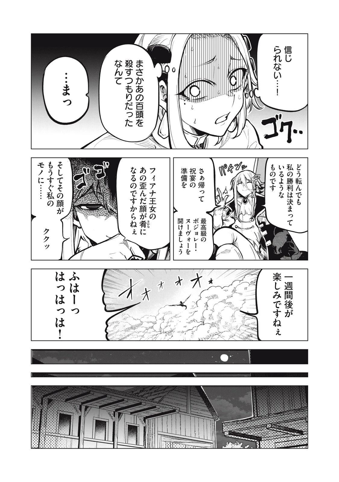 国を追われた竜師さん、拾われた隣国でうっかり無双してしまう。〜弱小国家が大陸最強の竜の楽園になるまで〜 第27話 - 6