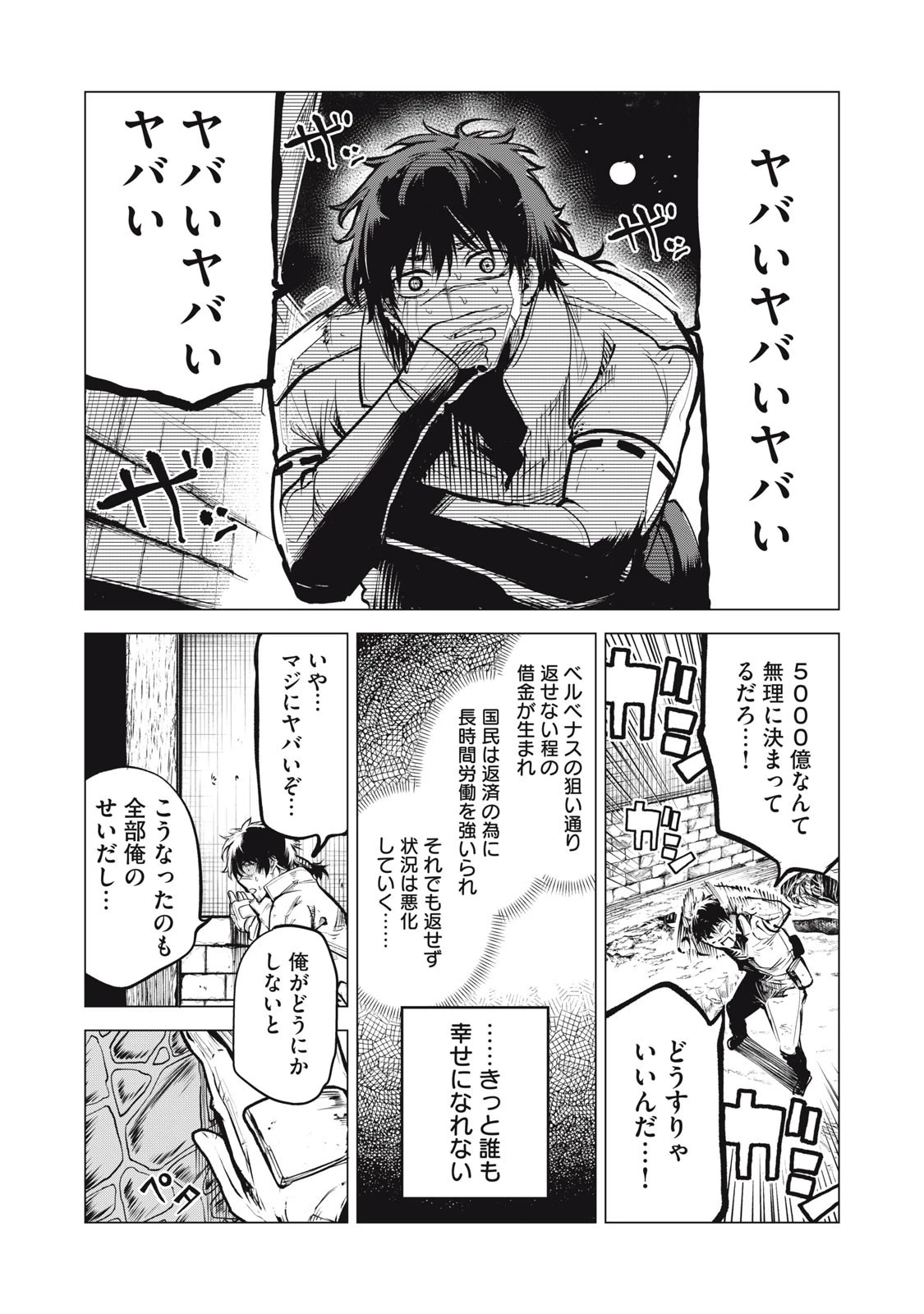国を追われた竜師さん、拾われた隣国でうっかり無双してしまう。〜弱小国家が大陸最強の竜の楽園になるまで〜 第27話 - 7