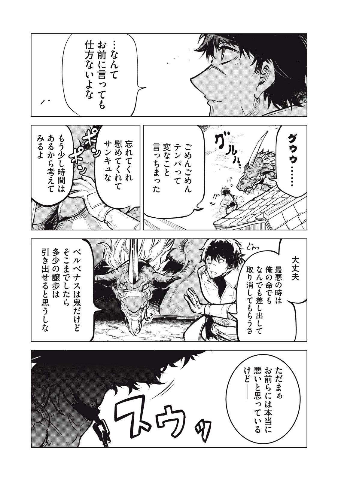 国を追われた竜師さん、拾われた隣国でうっかり無双してしまう。〜弱小国家が大陸最強の竜の楽園になるまで〜 第27話 - 10
