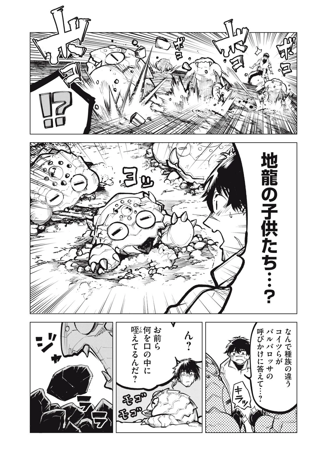 国を追われた竜師さん、拾われた隣国でうっかり無双してしまう。〜弱小国家が大陸最強の竜の楽園になるまで〜 第27話 - 12