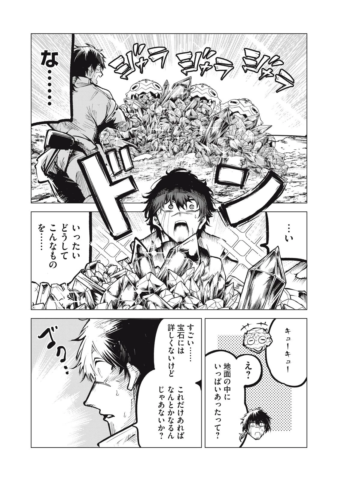 国を追われた竜師さん、拾われた隣国でうっかり無双してしまう。〜弱小国家が大陸最強の竜の楽園になるまで〜 第27話 - 13