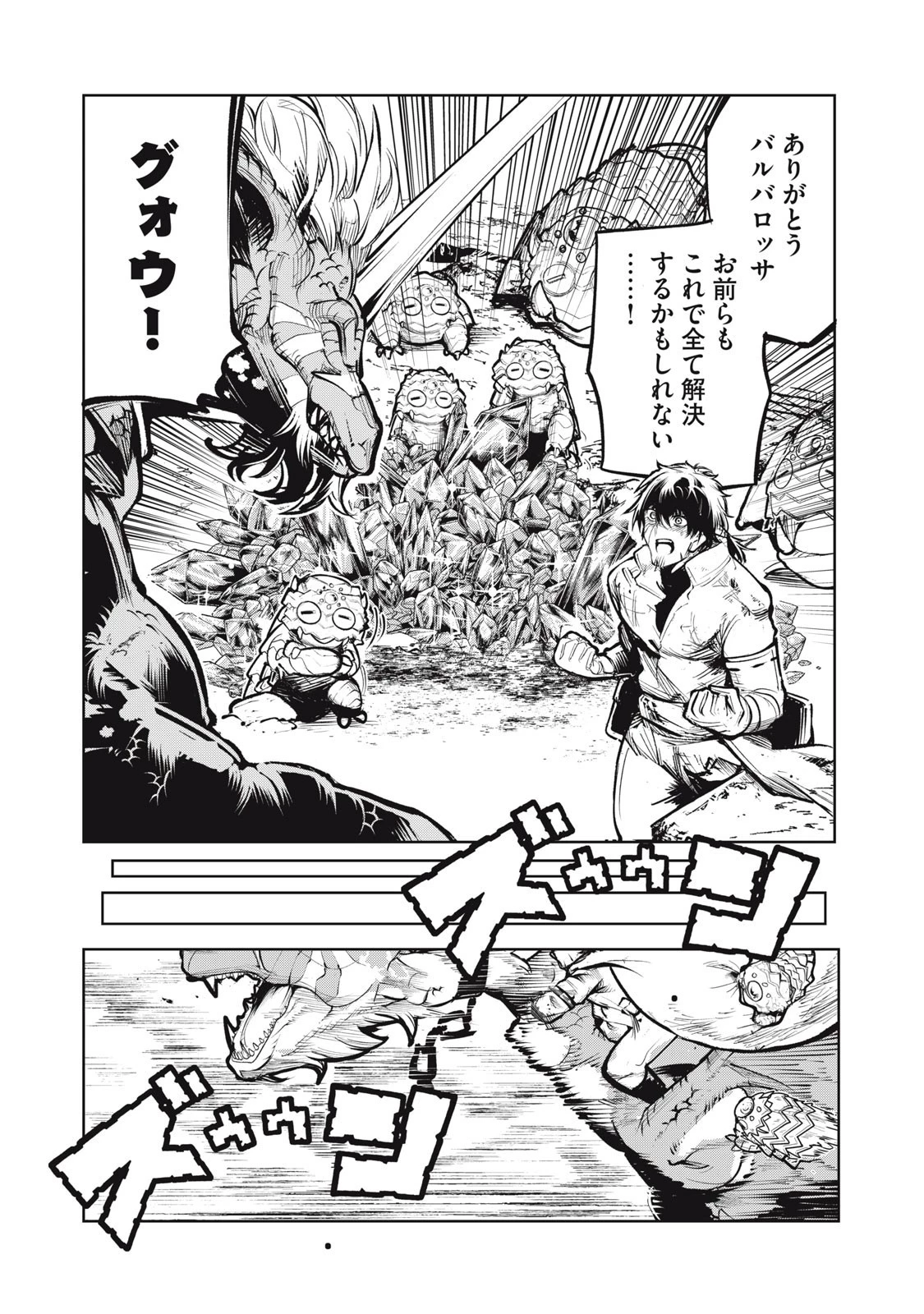 国を追われた竜師さん、拾われた隣国でうっかり無双してしまう。〜弱小国家が大陸最強の竜の楽園になるまで〜 第27話 - 14