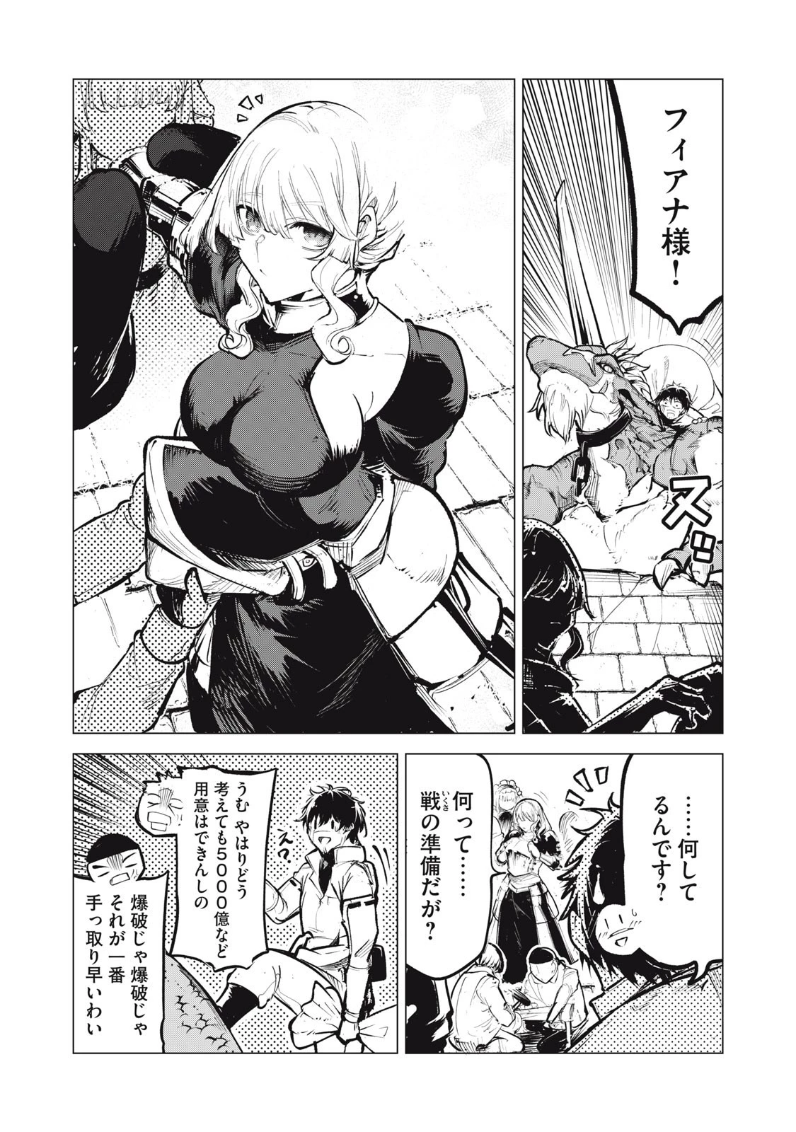 国を追われた竜師さん、拾われた隣国でうっかり無双してしまう。〜弱小国家が大陸最強の竜の楽園になるまで〜 第27話 - 15