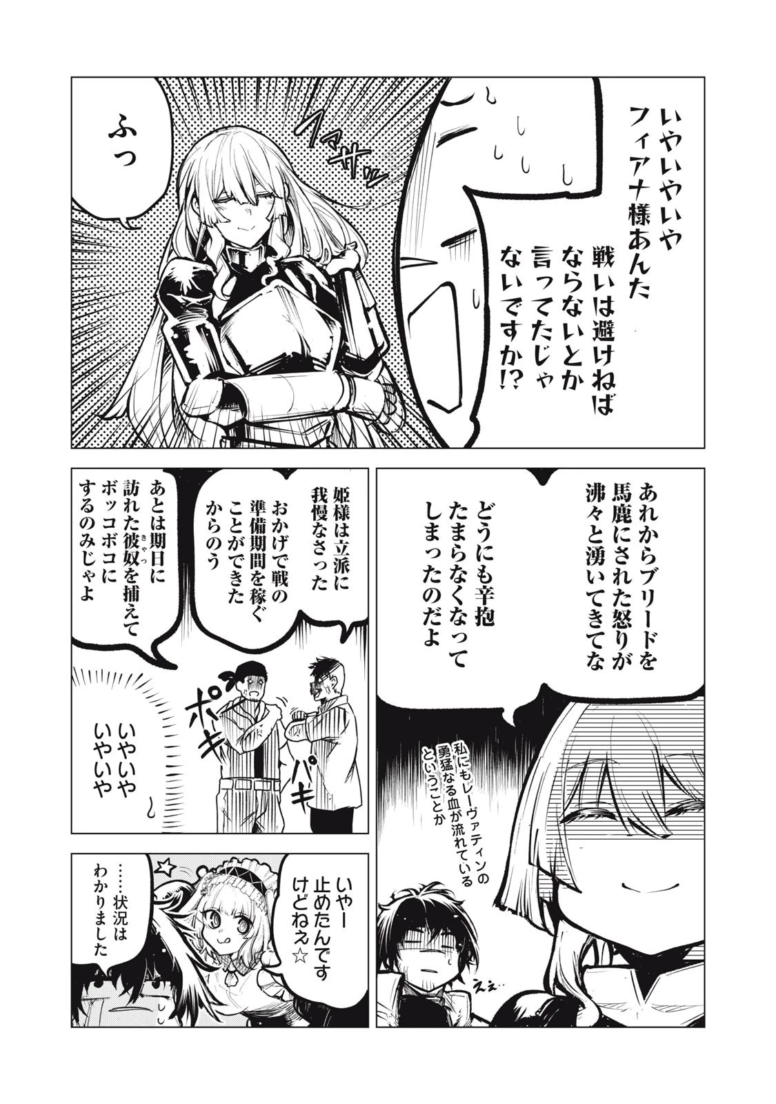 国を追われた竜師さん、拾われた隣国でうっかり無双してしまう。〜弱小国家が大陸最強の竜の楽園になるまで〜 第27話 - 16
