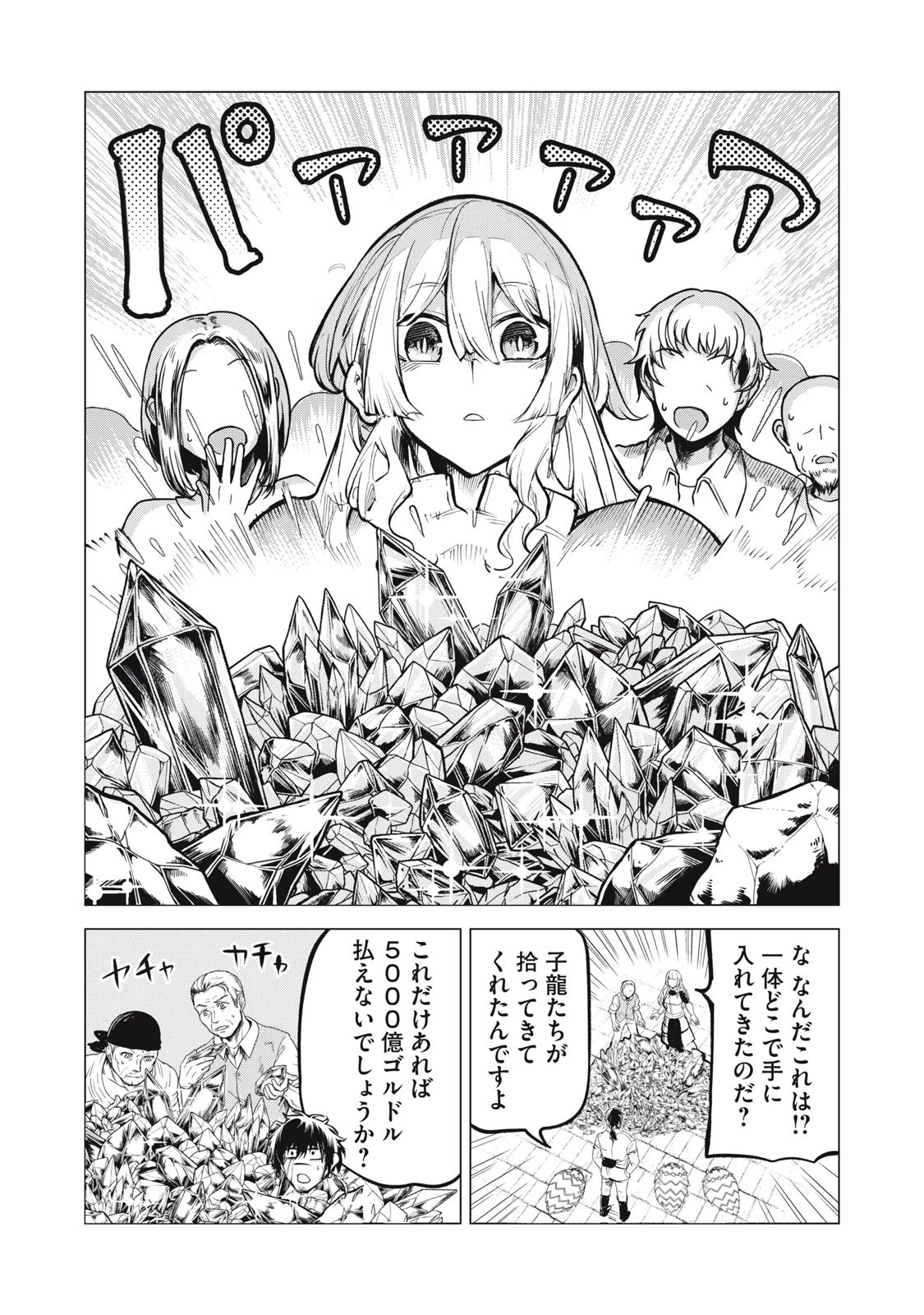 国を追われた竜師さん、拾われた隣国でうっかり無双してしまう。〜弱小国家が大陸最強の竜の楽園になるまで〜 第27話 - 17