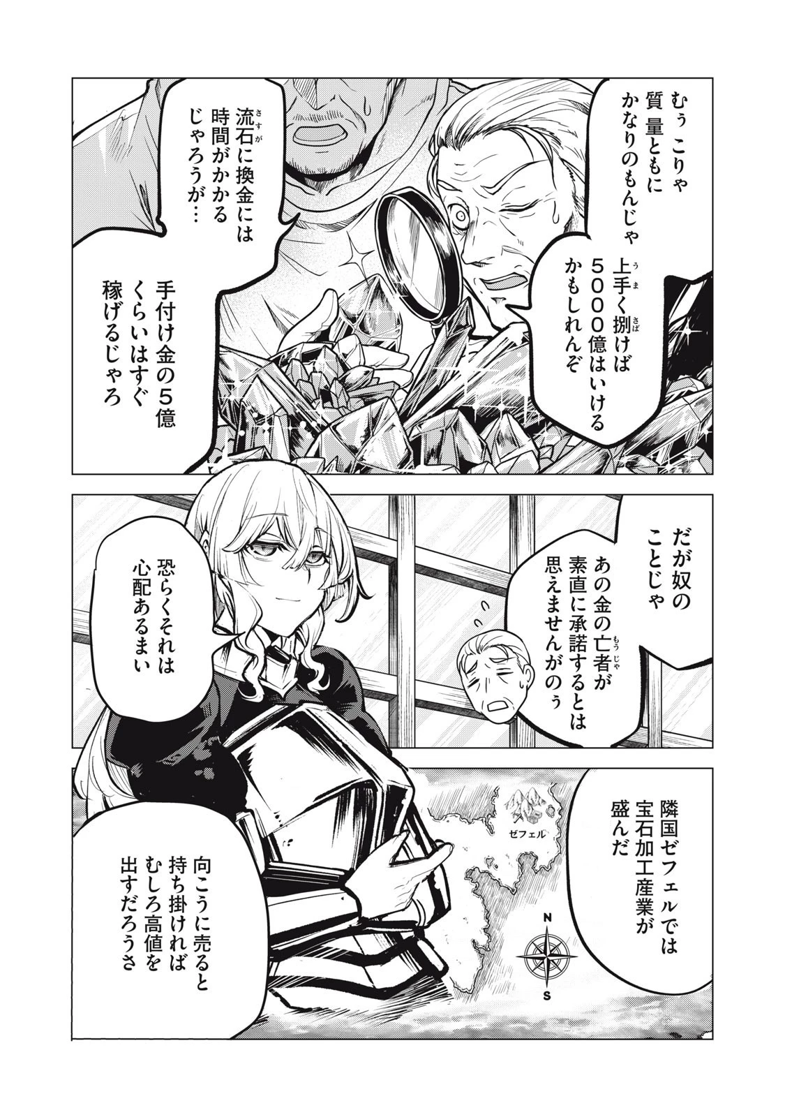 国を追われた竜師さん、拾われた隣国でうっかり無双してしまう。〜弱小国家が大陸最強の竜の楽園になるまで〜 第27話 - 18
