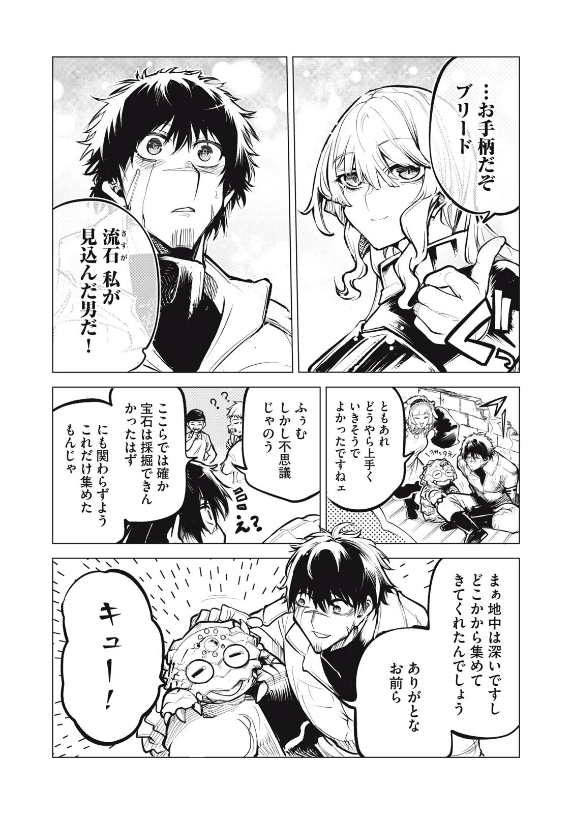 国を追われた竜師さん、拾われた隣国でうっかり無双してしまう。〜弱小国家が大陸最強の竜の楽園になるまで〜 第27話 - 19