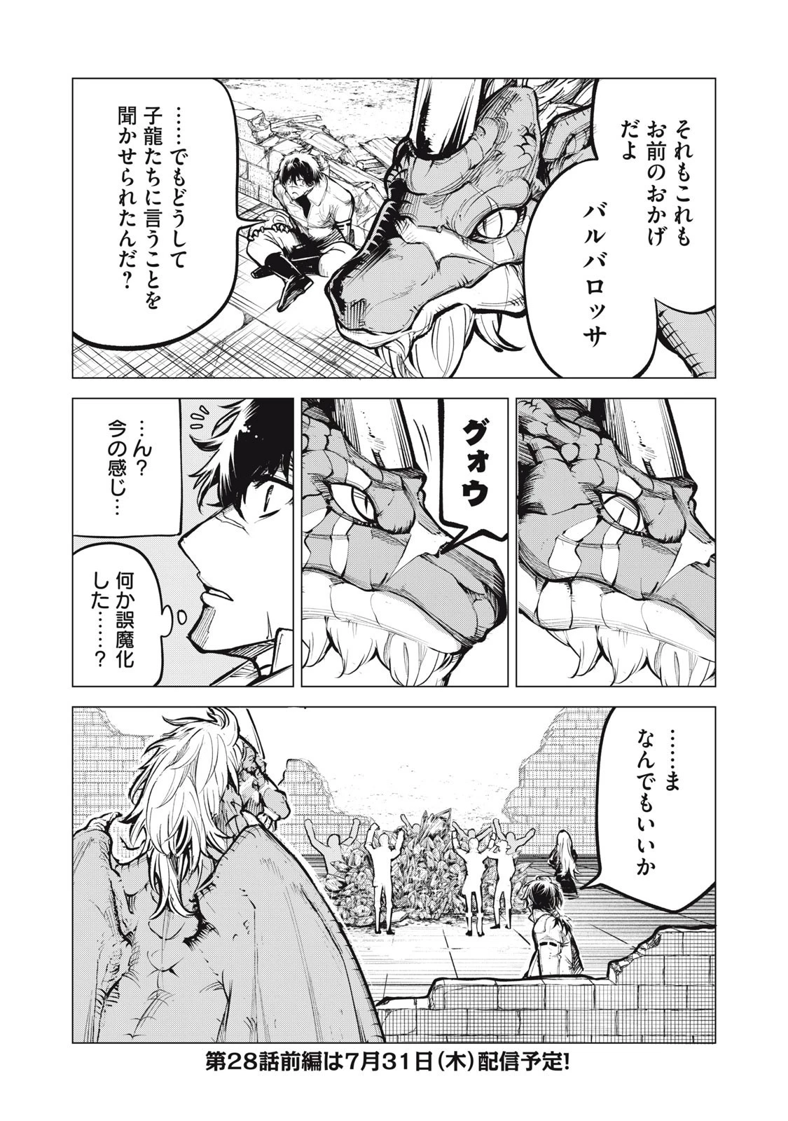 国を追われた竜師さん、拾われた隣国でうっかり無双してしまう。〜弱小国家が大陸最強の竜の楽園になるまで〜 第27話 - 20