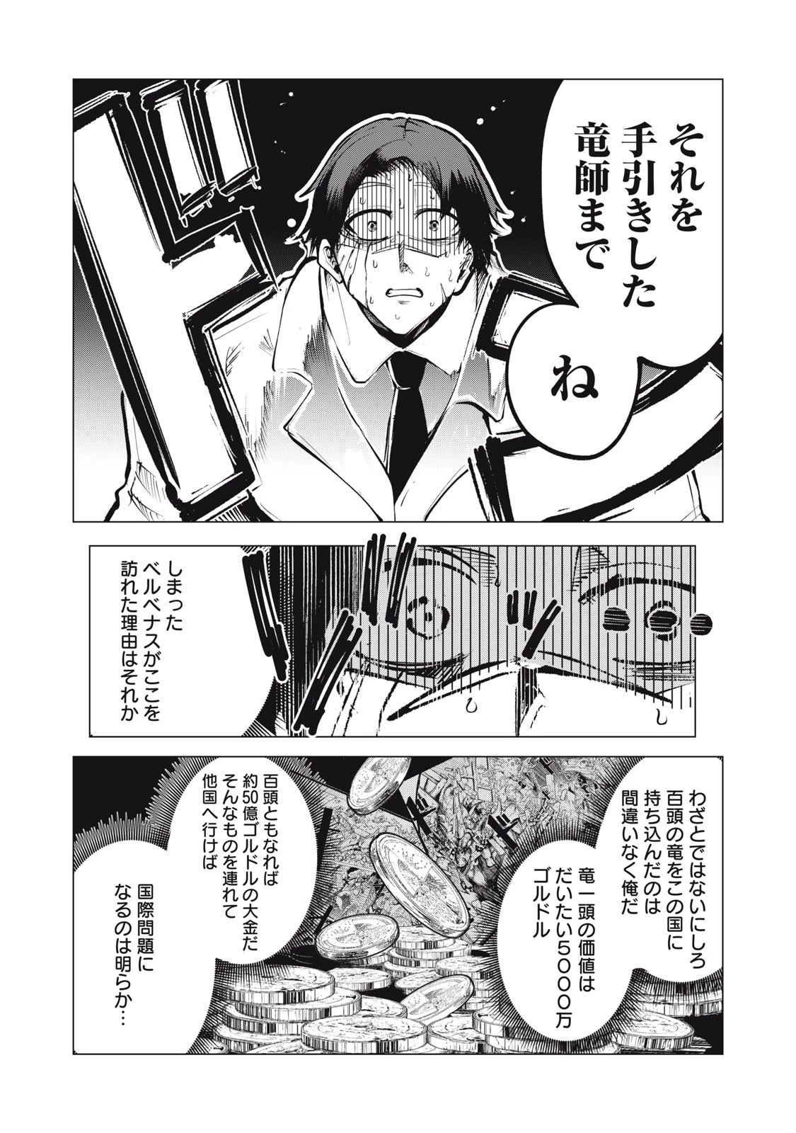 国を追われた竜師さん、拾われた隣国でうっかり無双してしまう。〜弱小国家が大陸最強の竜の楽園になるまで〜 第26.2話 - 2