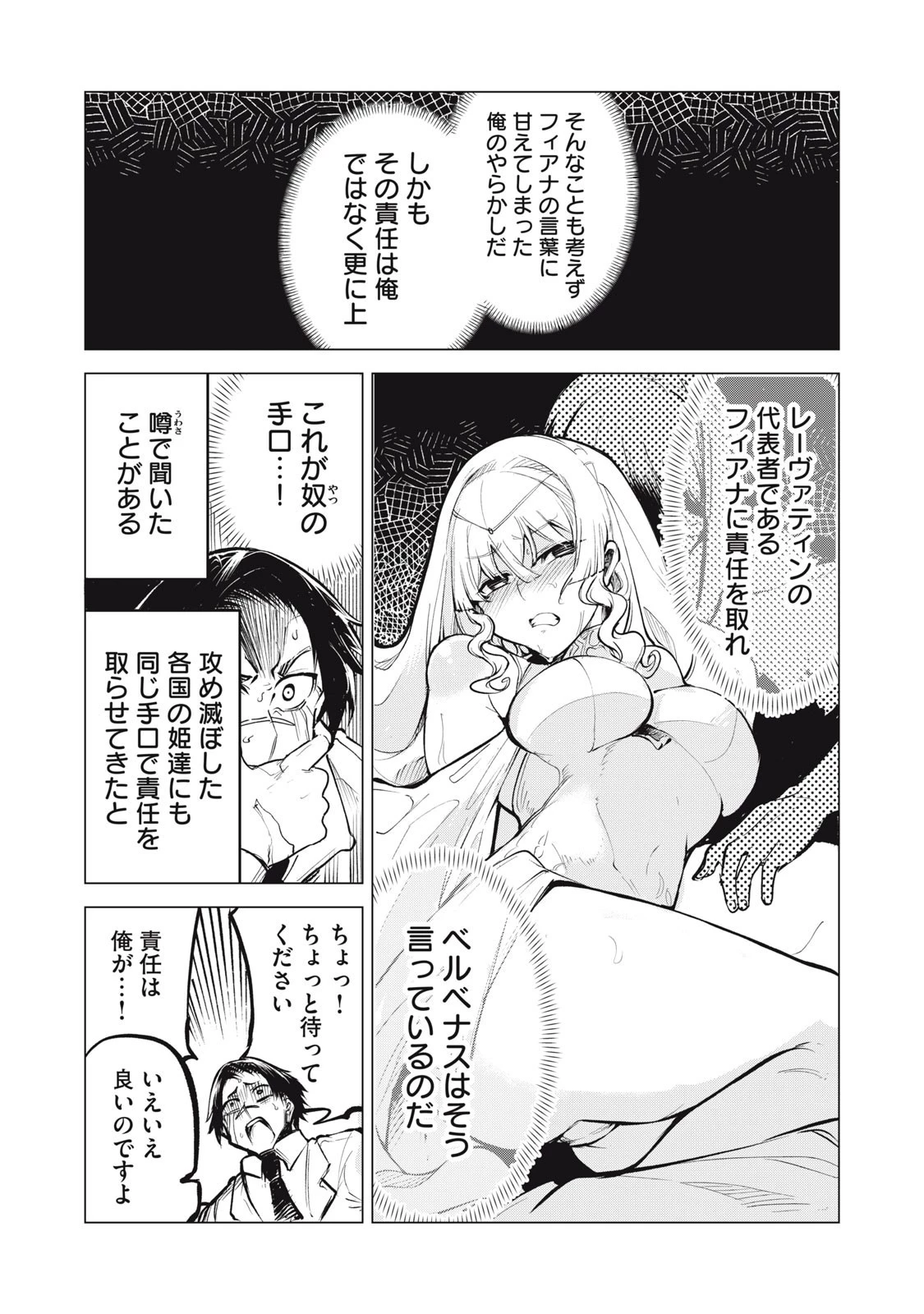 国を追われた竜師さん、拾われた隣国でうっかり無双してしまう。〜弱小国家が大陸最強の竜の楽園になるまで〜 第26.2話 - 3