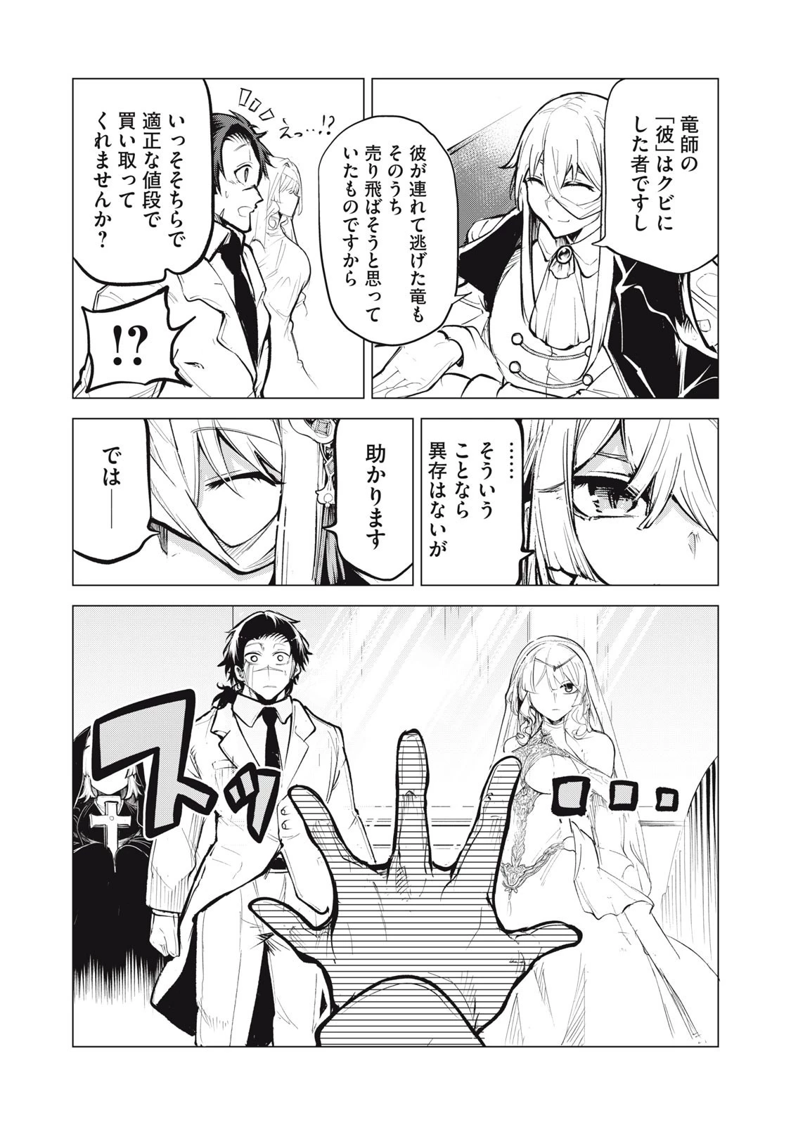 国を追われた竜師さん、拾われた隣国でうっかり無双してしまう。〜弱小国家が大陸最強の竜の楽園になるまで〜 第26.2話 - 4