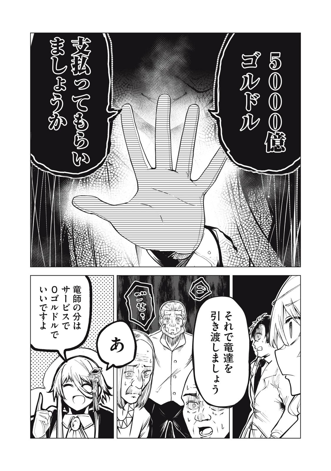 国を追われた竜師さん、拾われた隣国でうっかり無双してしまう。〜弱小国家が大陸最強の竜の楽園になるまで〜 第26.2話 - 5