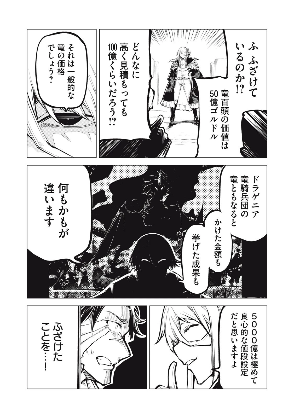 国を追われた竜師さん、拾われた隣国でうっかり無双してしまう。〜弱小国家が大陸最強の竜の楽園になるまで〜 第26.2話 - 6